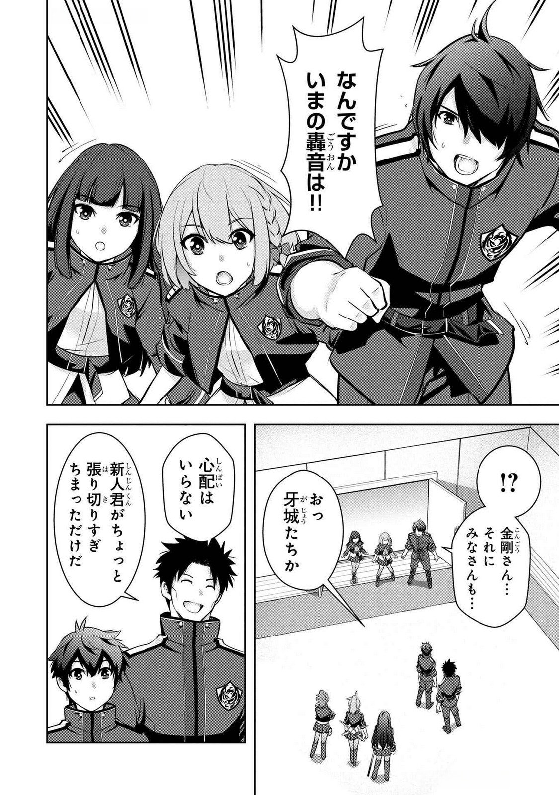 Kamigami no Kennou wo Ayatsurishi Mono Chapter 7 20ページ