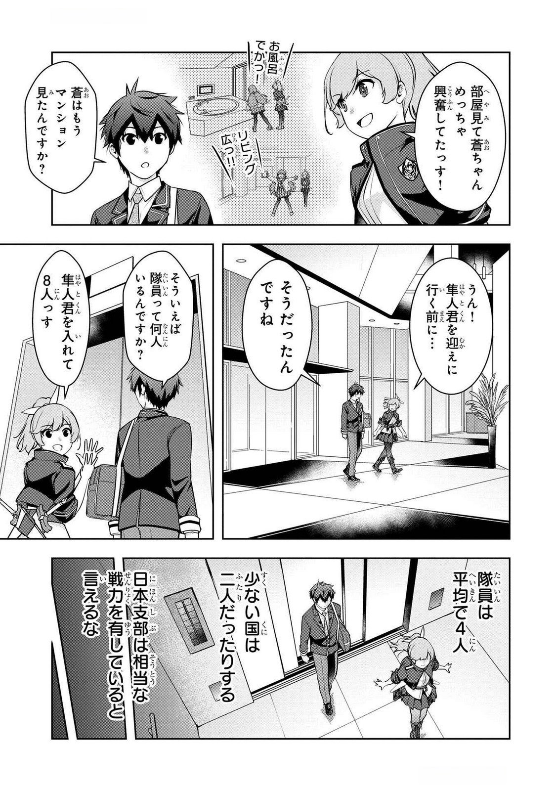Kamigami no Kennou wo Ayatsurishi Mono Chapter 7 3ページ