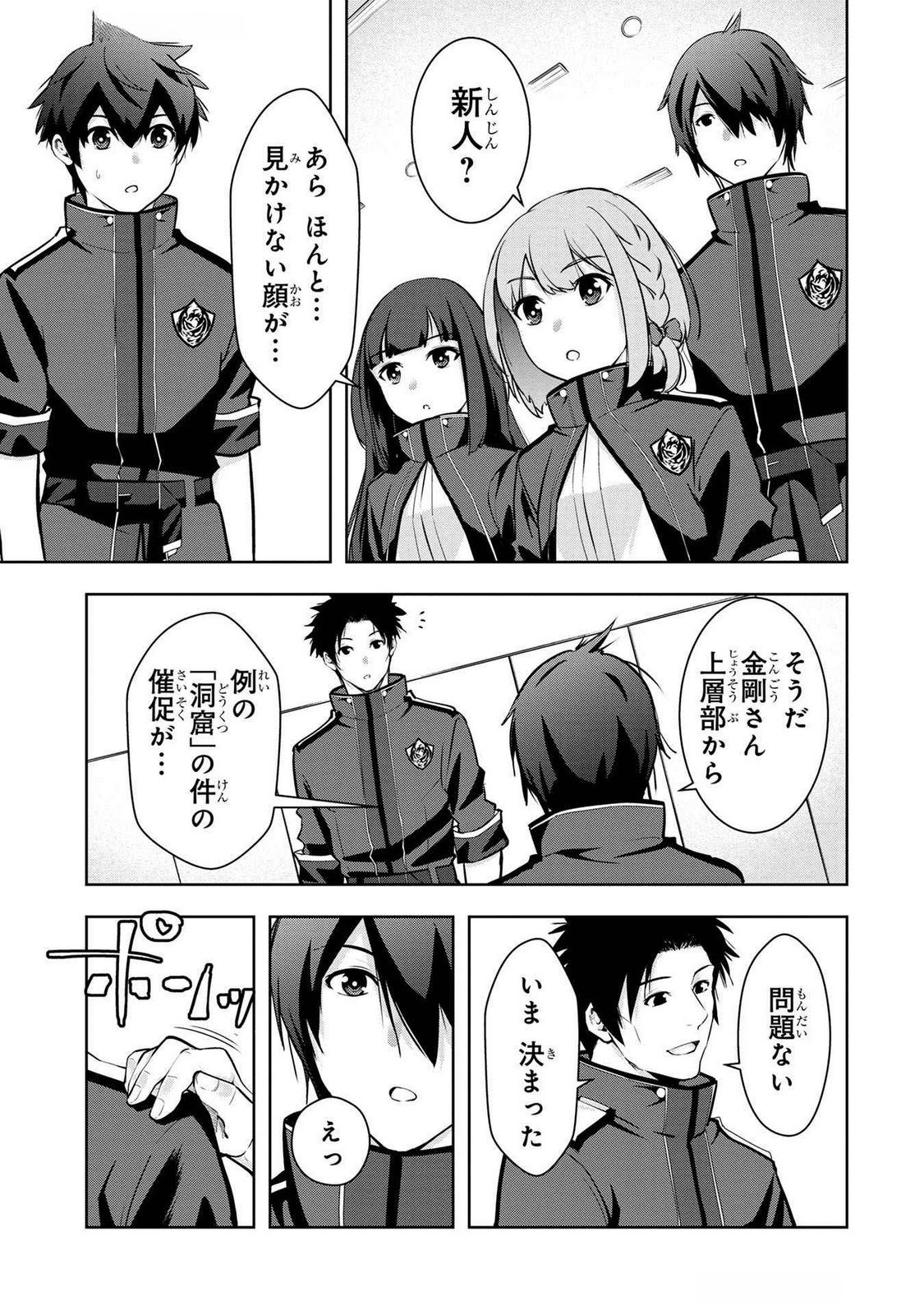 Kamigami no Kennou wo Ayatsurishi Mono Chapter 7 21ページ