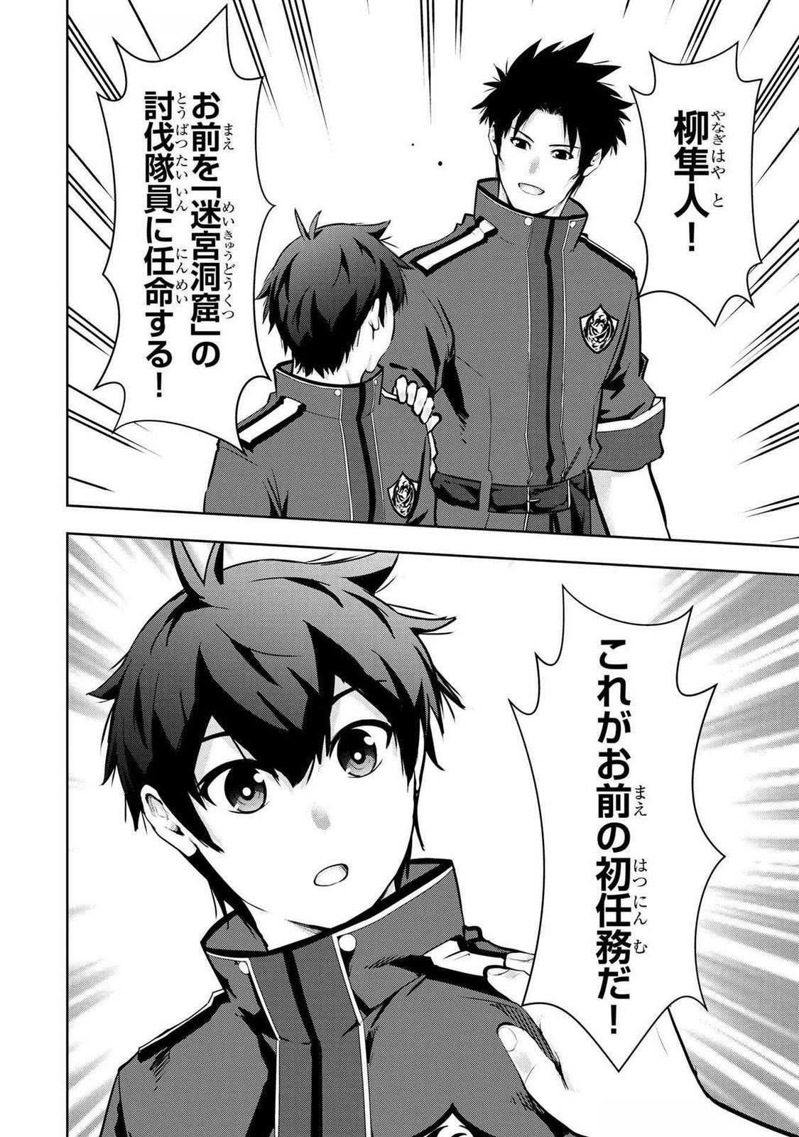 Kamigami no Kennou wo Ayatsurishi Mono Chapter 7 22ページ