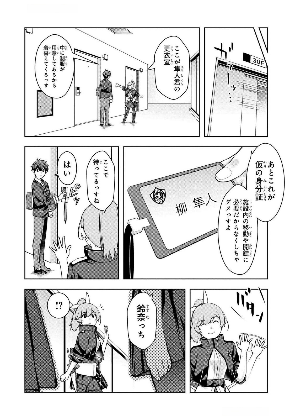 Kamigami no Kennou wo Ayatsurishi Mono Chapter 7 4ページ