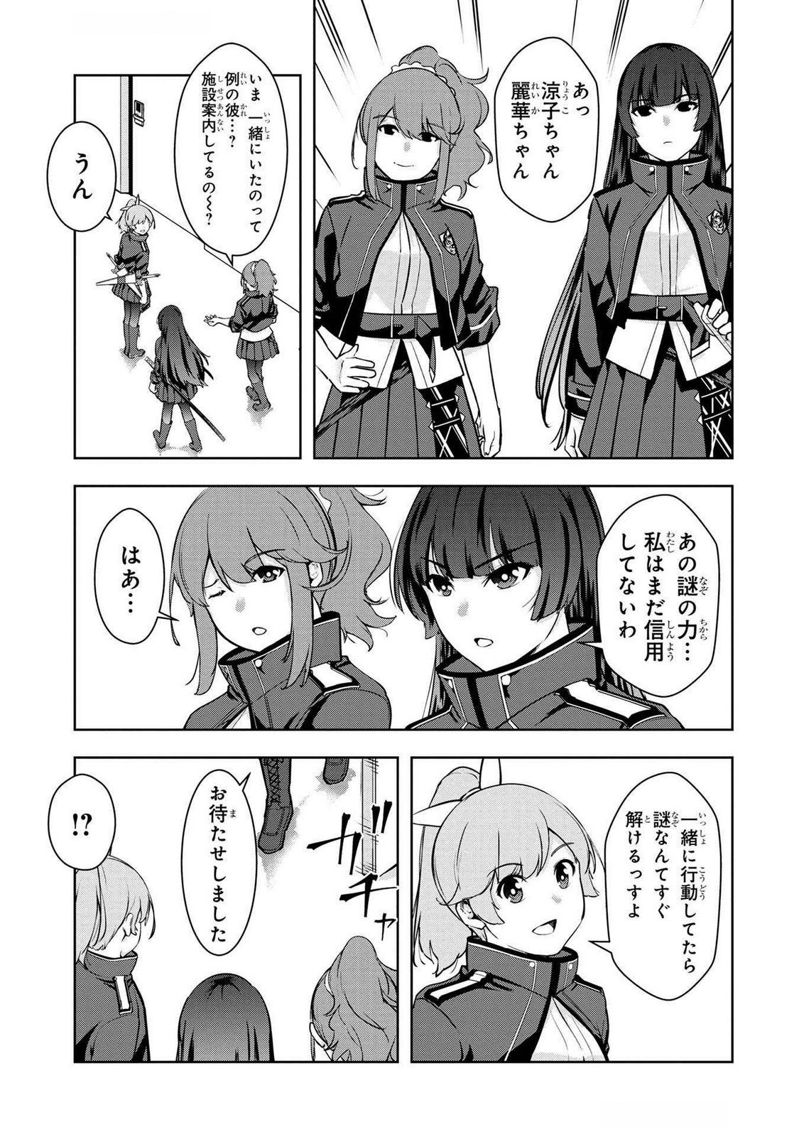 Kamigami no Kennou wo Ayatsurishi Mono Chapter 7 5ページ