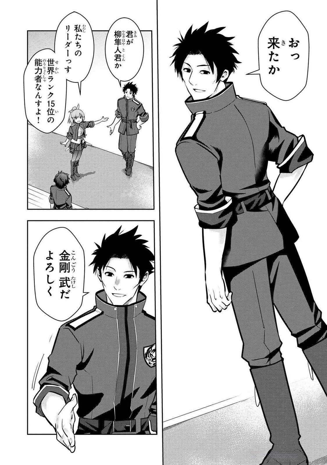 Kamigami no Kennou wo Ayatsurishi Mono Chapter 7 8ページ