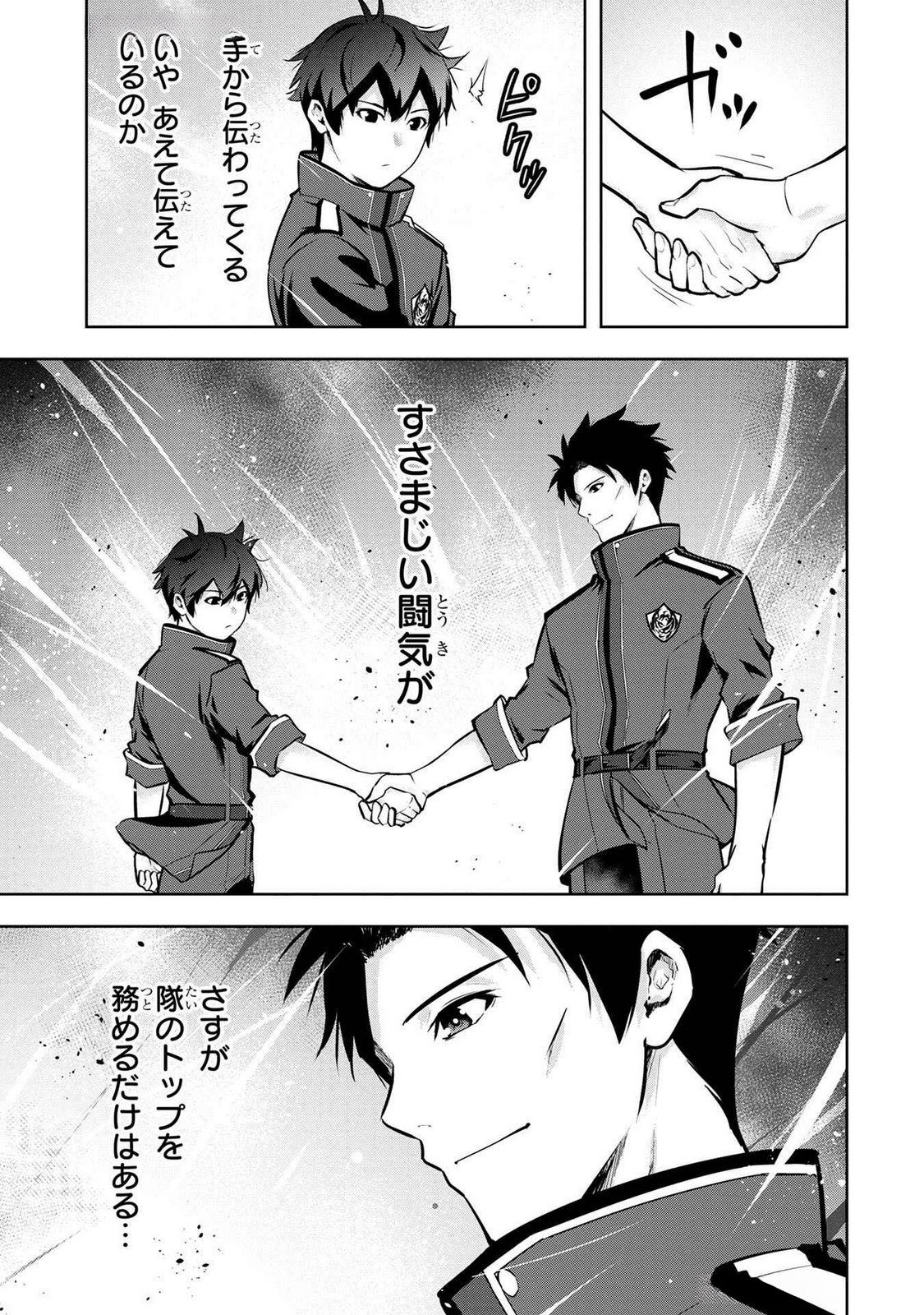 Kamigami no Kennou wo Ayatsurishi Mono Chapter 7 9ページ