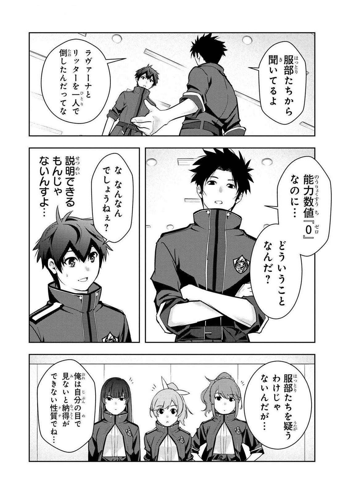 Kamigami no Kennou wo Ayatsurishi Mono Chapter 7 10ページ