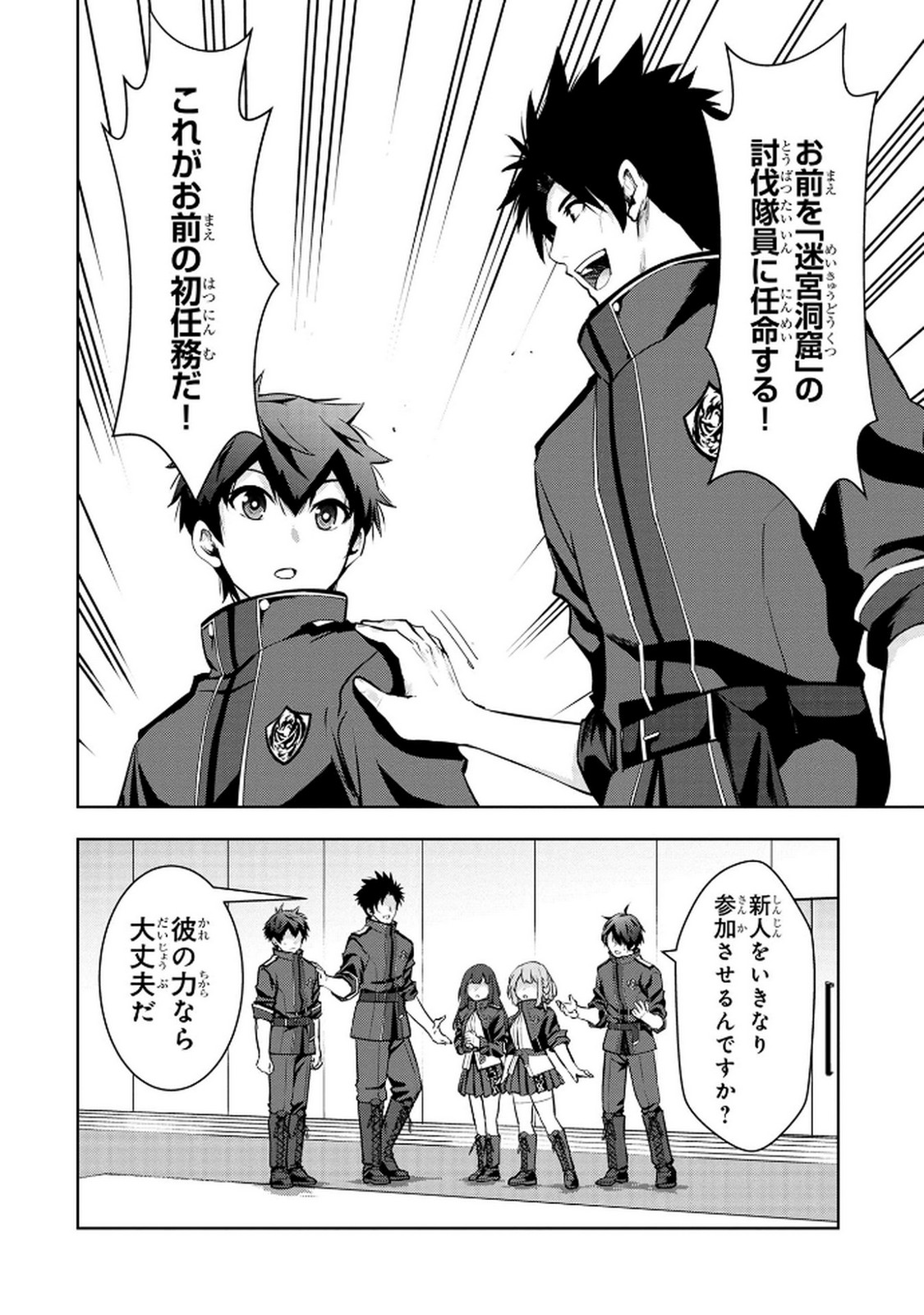Kamigami no Kennou wo Ayatsurishi Mono Chapter 8 2ページ