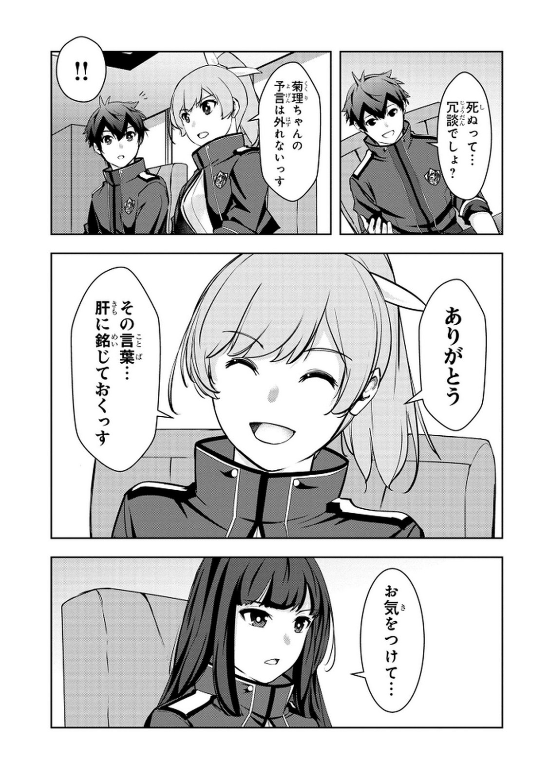 Kamigami no Kennou wo Ayatsurishi Mono Chapter 8 11ページ