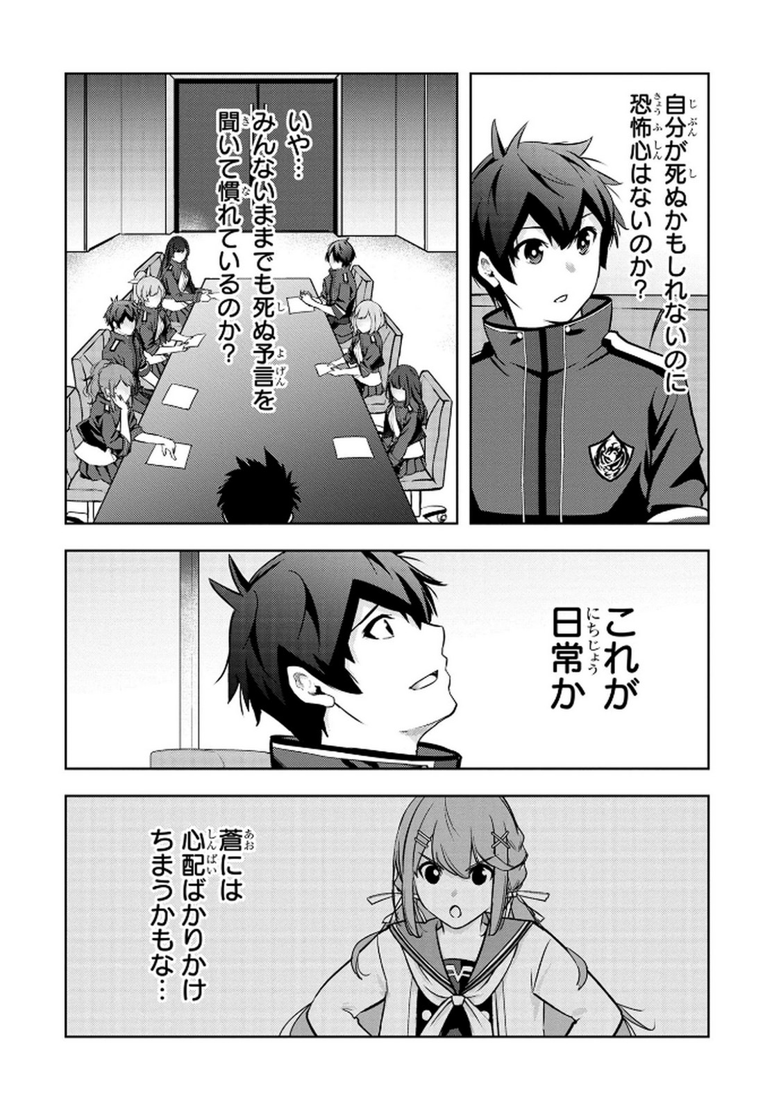 Kamigami no Kennou wo Ayatsurishi Mono Chapter 8 12ページ