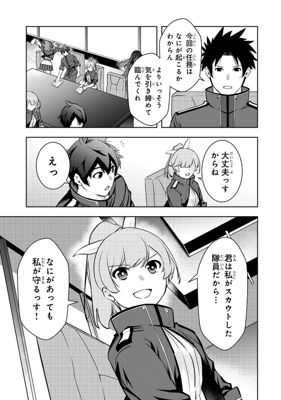 Kamigami no Kennou wo Ayatsurishi Mono Chapter 8 13ページ