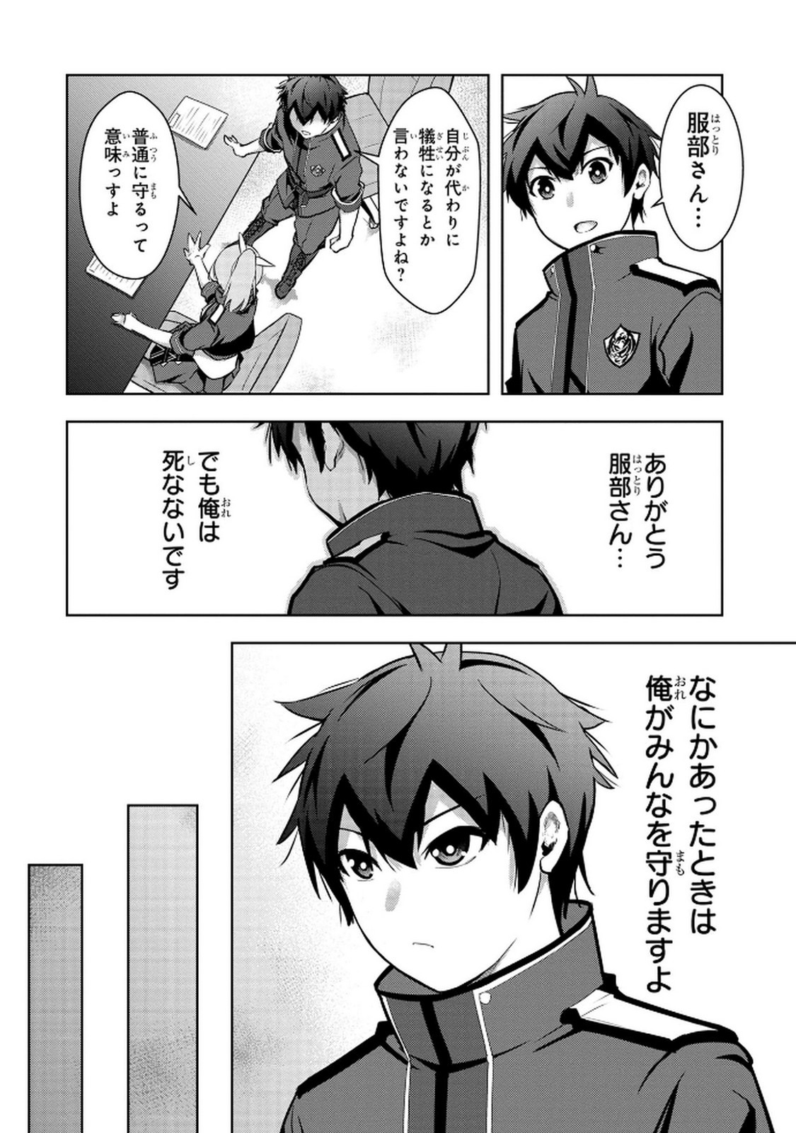 Kamigami no Kennou wo Ayatsurishi Mono Chapter 8 14ページ