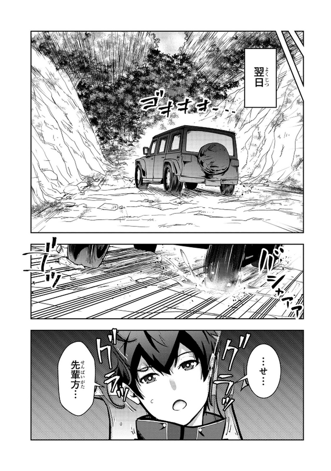 Kamigami no Kennou wo Ayatsurishi Mono Chapter 8 15ページ