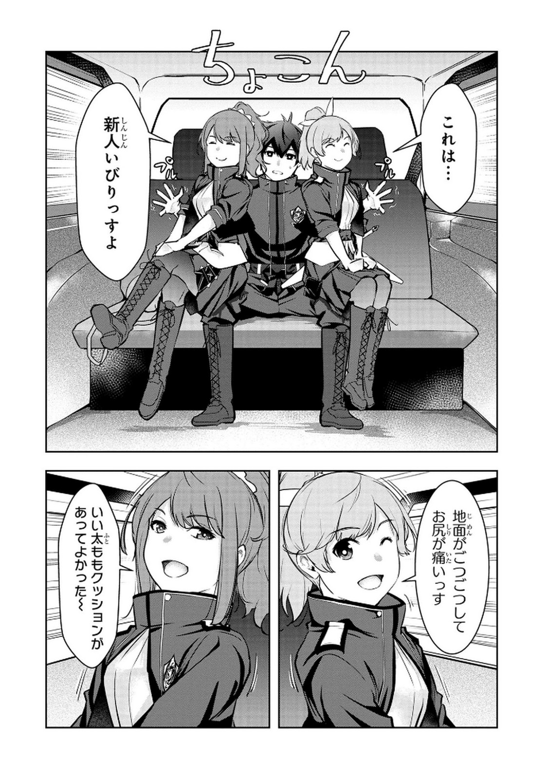 Kamigami no Kennou wo Ayatsurishi Mono Chapter 8 16ページ