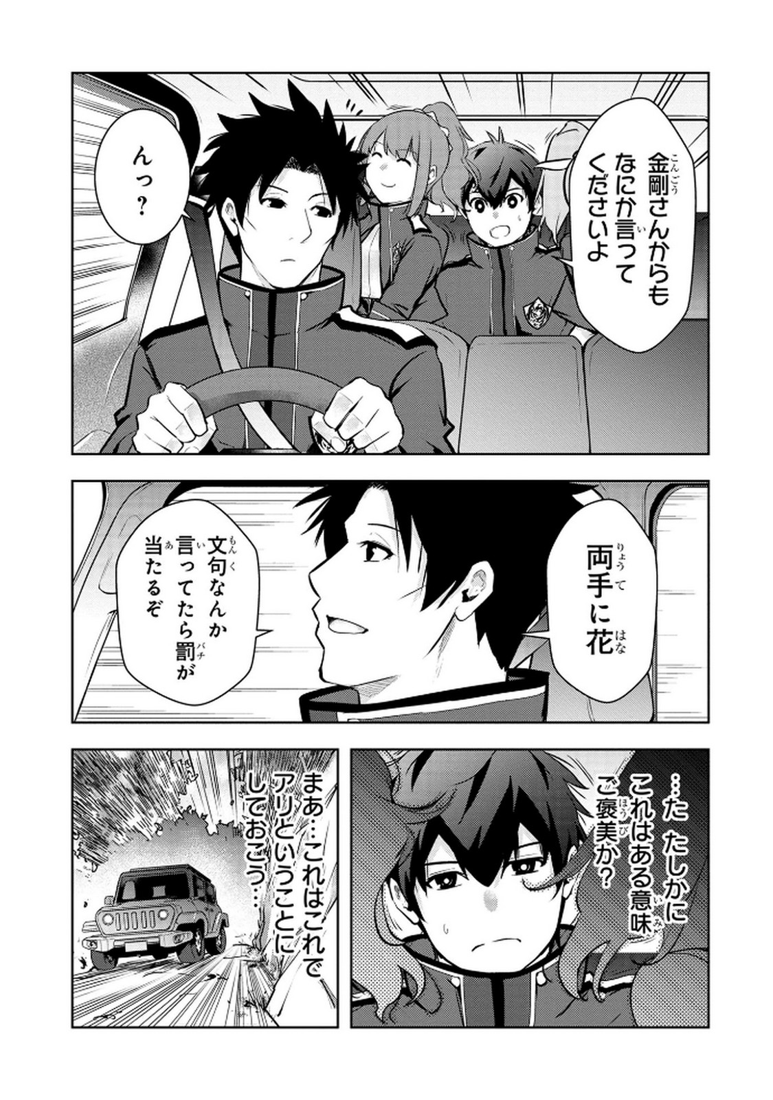 Kamigami no Kennou wo Ayatsurishi Mono Chapter 8 17ページ