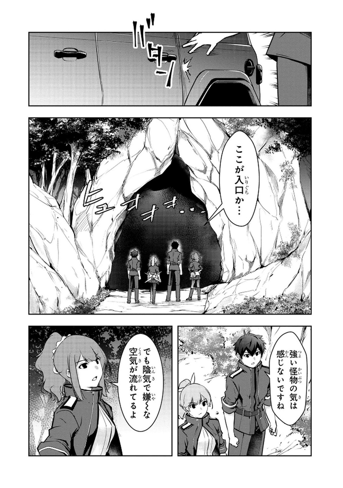 Kamigami no Kennou wo Ayatsurishi Mono Chapter 8 18ページ
