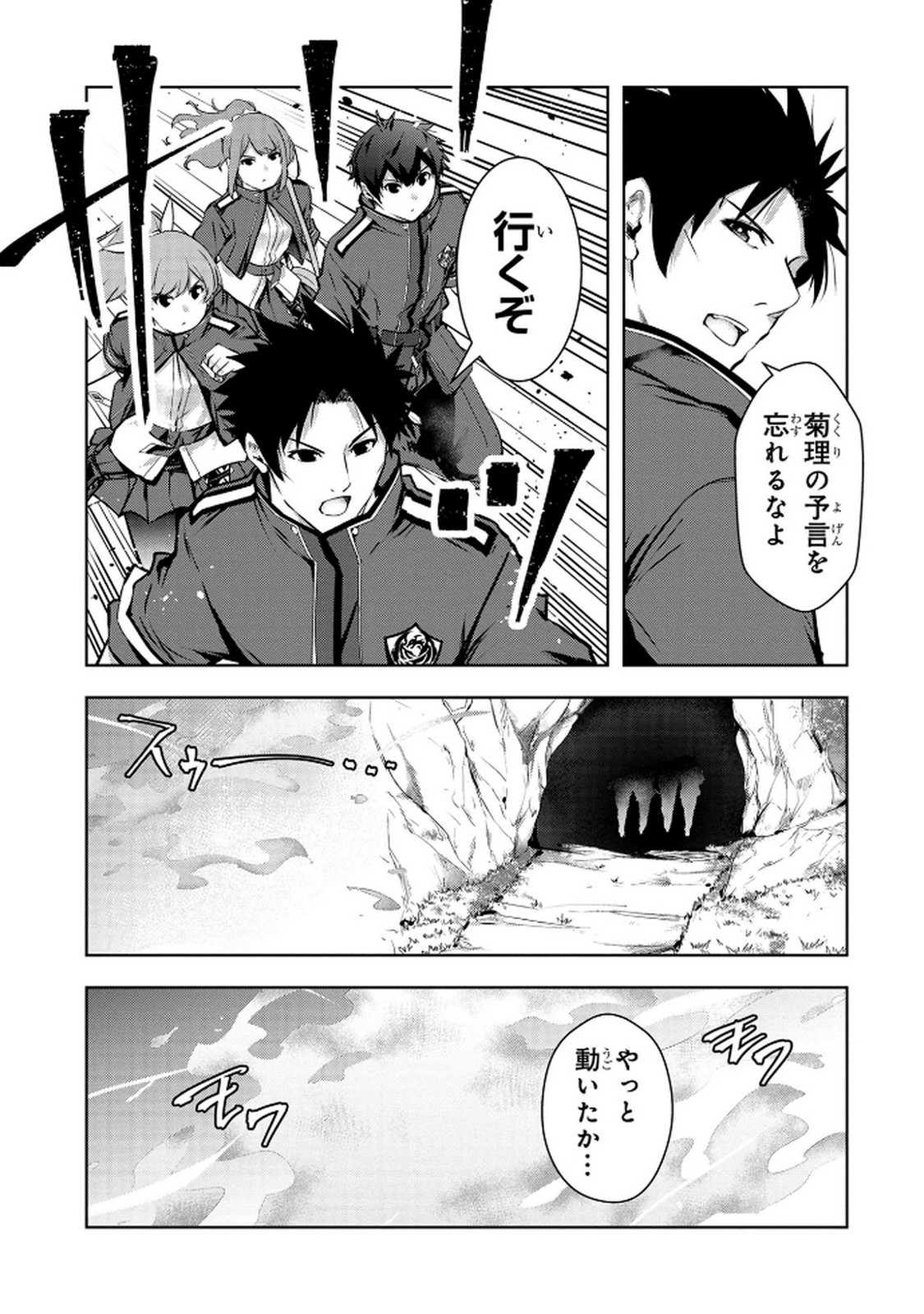 Kamigami no Kennou wo Ayatsurishi Mono Chapter 8 19ページ