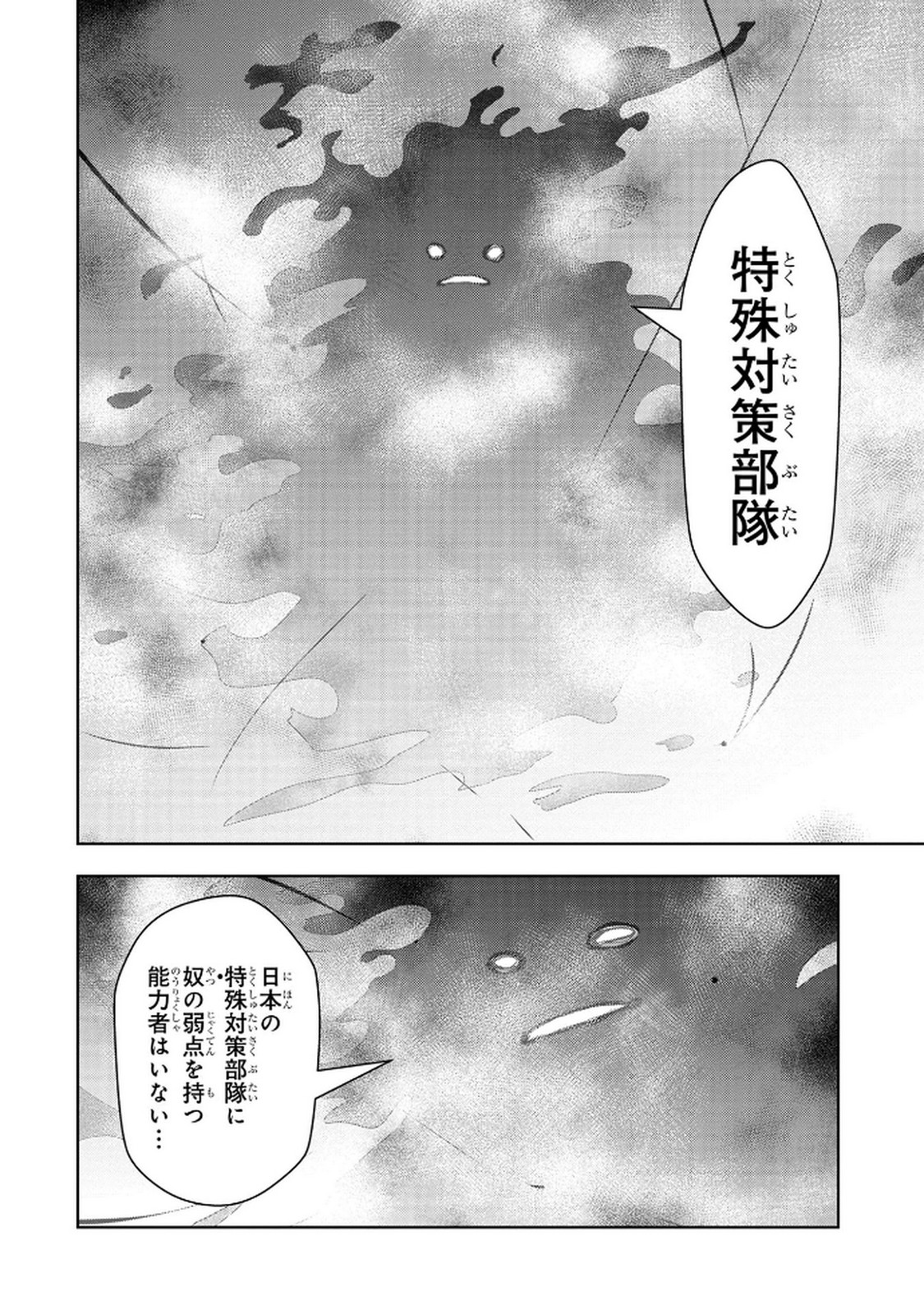 Kamigami no Kennou wo Ayatsurishi Mono Chapter 8 20ページ