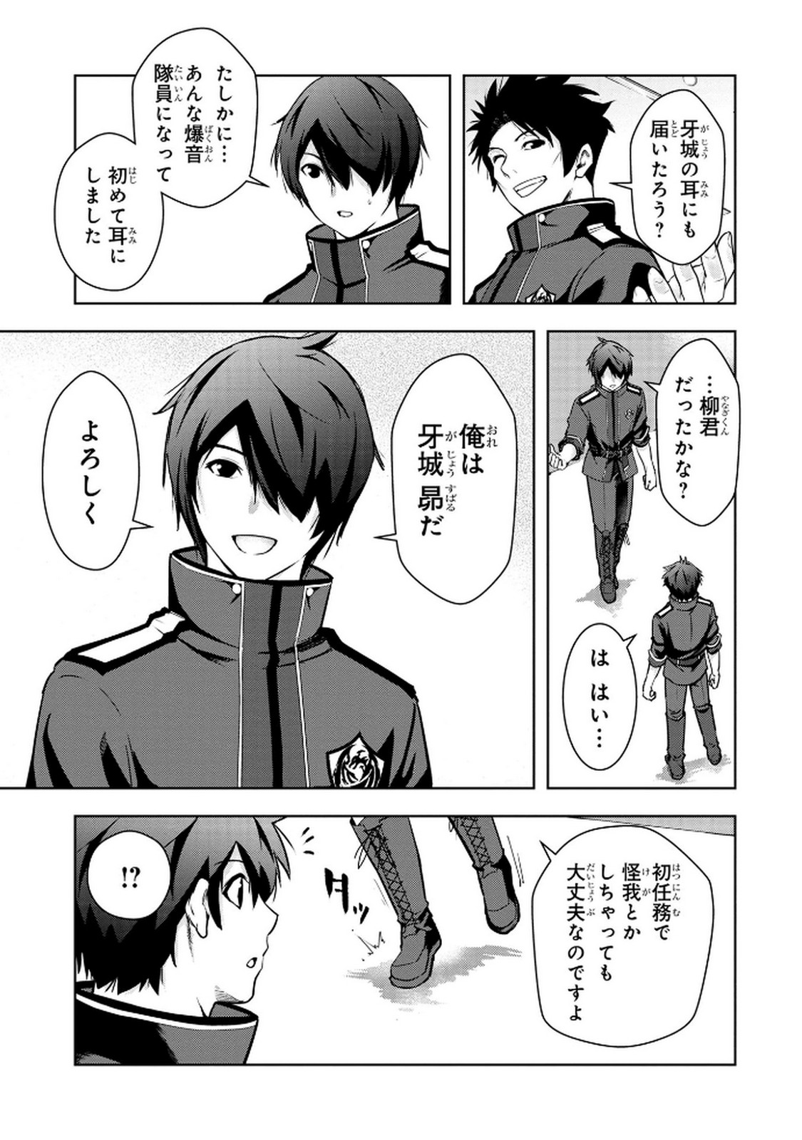Kamigami no Kennou wo Ayatsurishi Mono Chapter 8 3ページ
