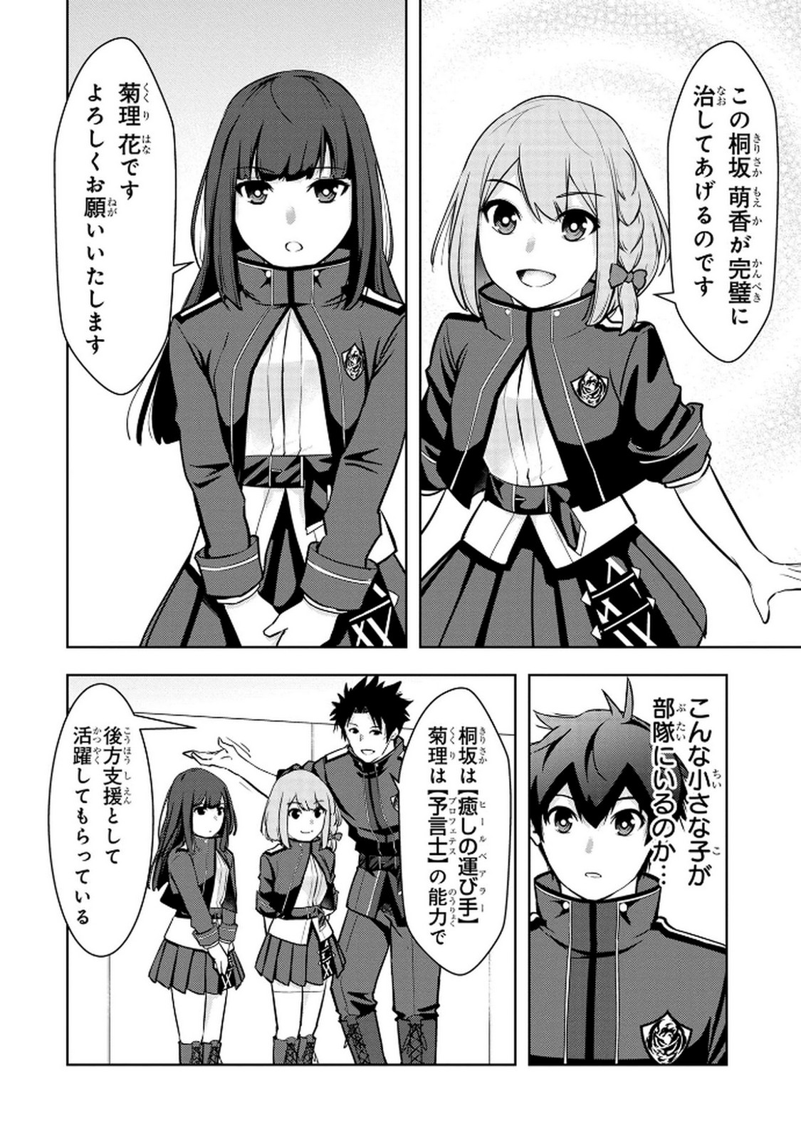 Kamigami no Kennou wo Ayatsurishi Mono Chapter 8 4ページ