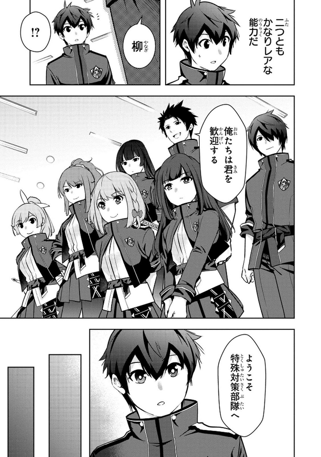 Kamigami no Kennou wo Ayatsurishi Mono Chapter 8 5ページ