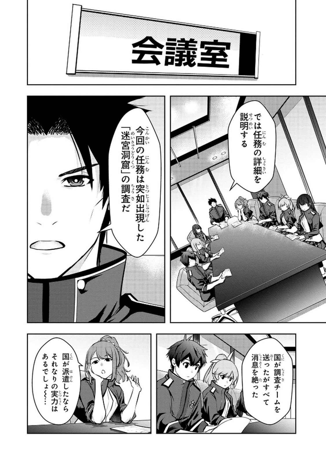 Kamigami no Kennou wo Ayatsurishi Mono Chapter 8 6ページ
