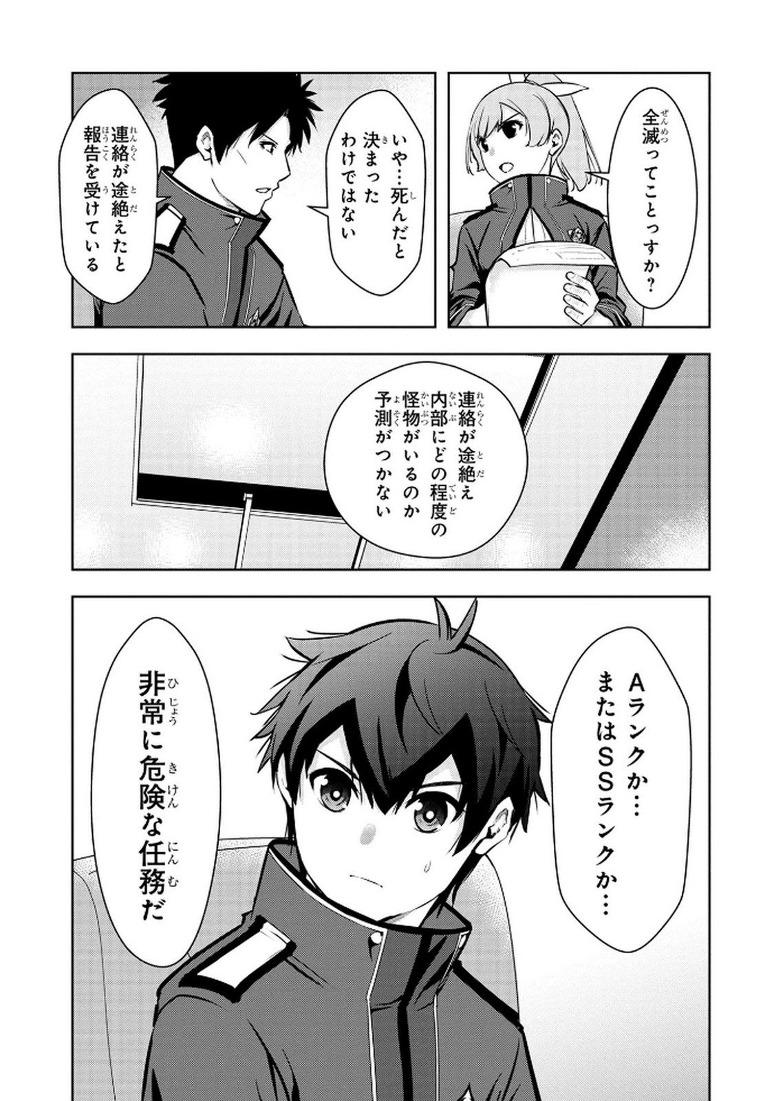 Kamigami no Kennou wo Ayatsurishi Mono Chapter 8 7ページ