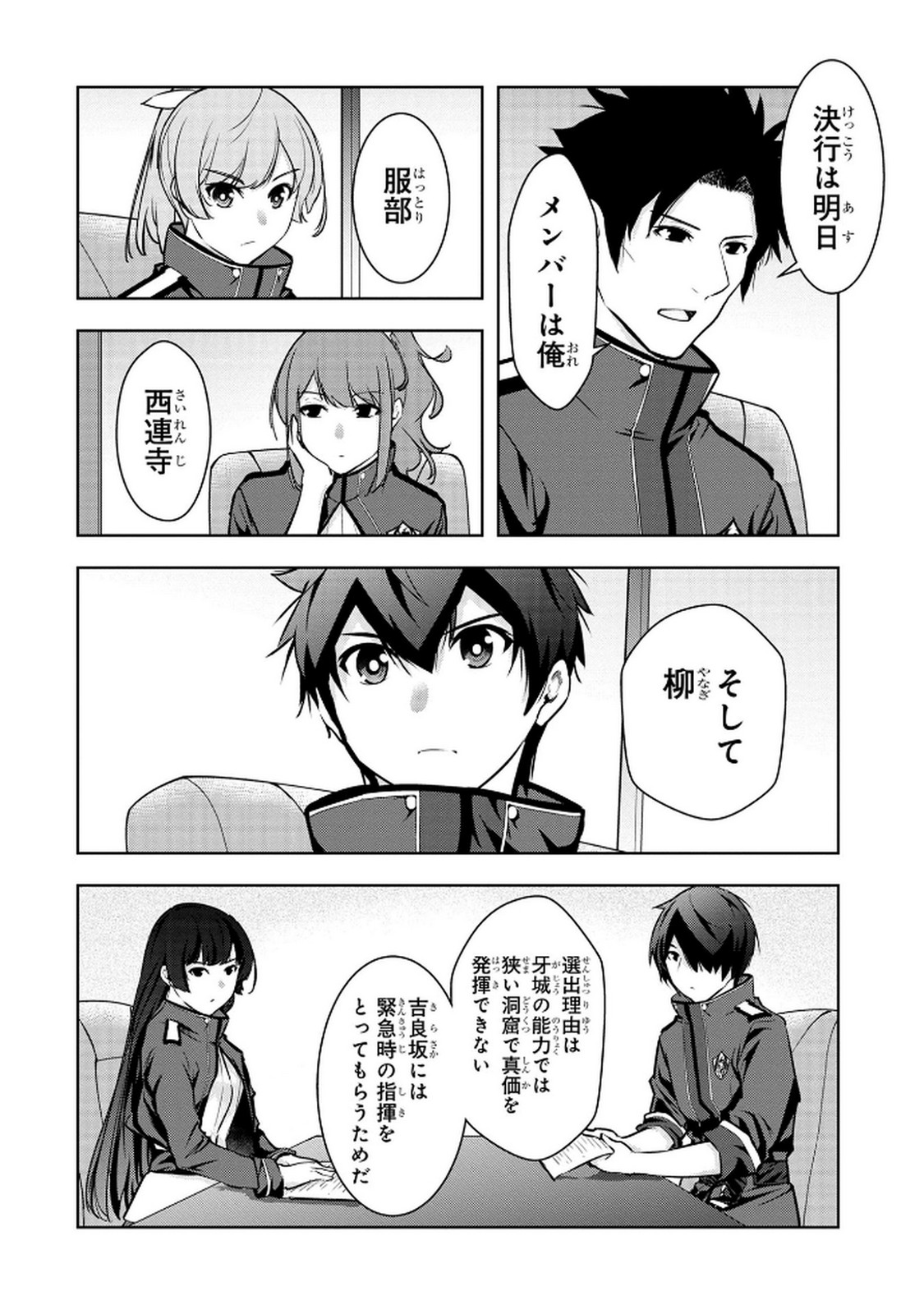 Kamigami no Kennou wo Ayatsurishi Mono Chapter 8 8ページ