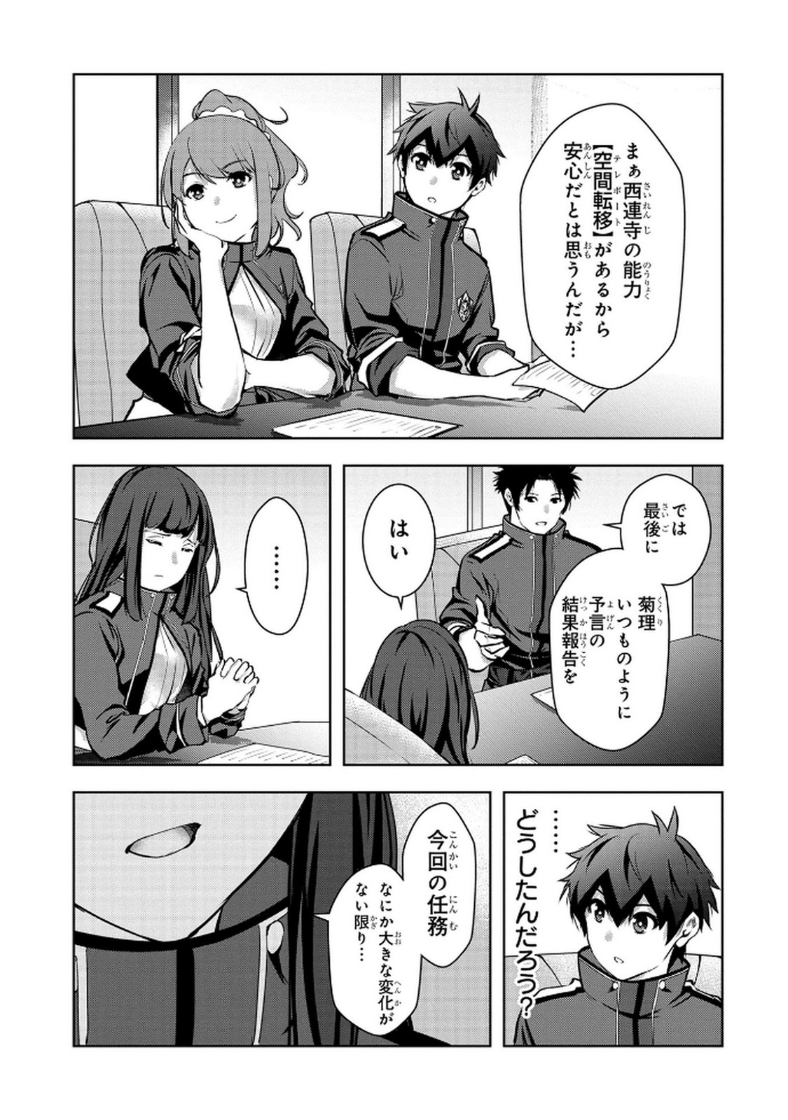 Kamigami no Kennou wo Ayatsurishi Mono Chapter 8 9ページ