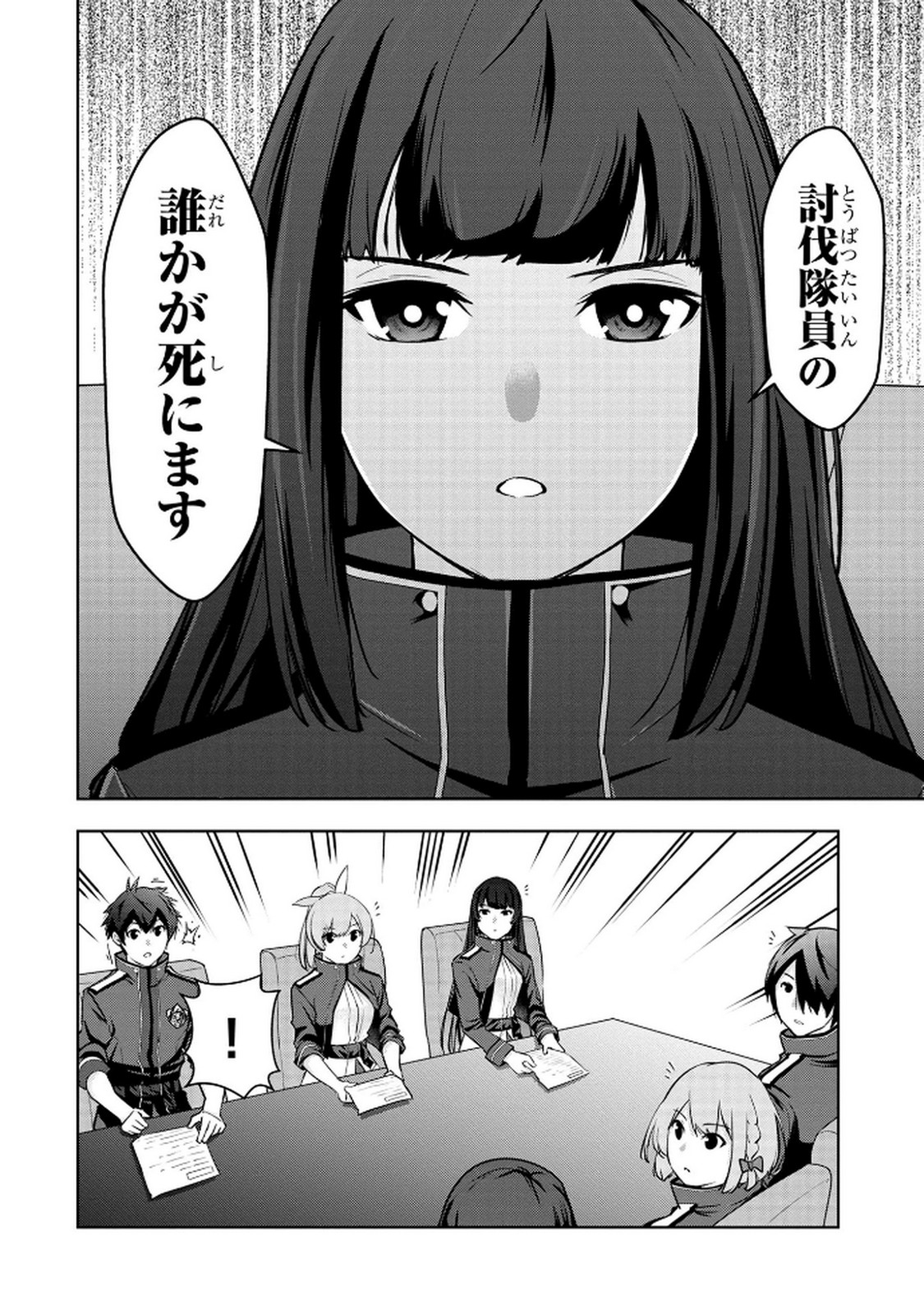 Kamigami no Kennou wo Ayatsurishi Mono Chapter 8 10ページ