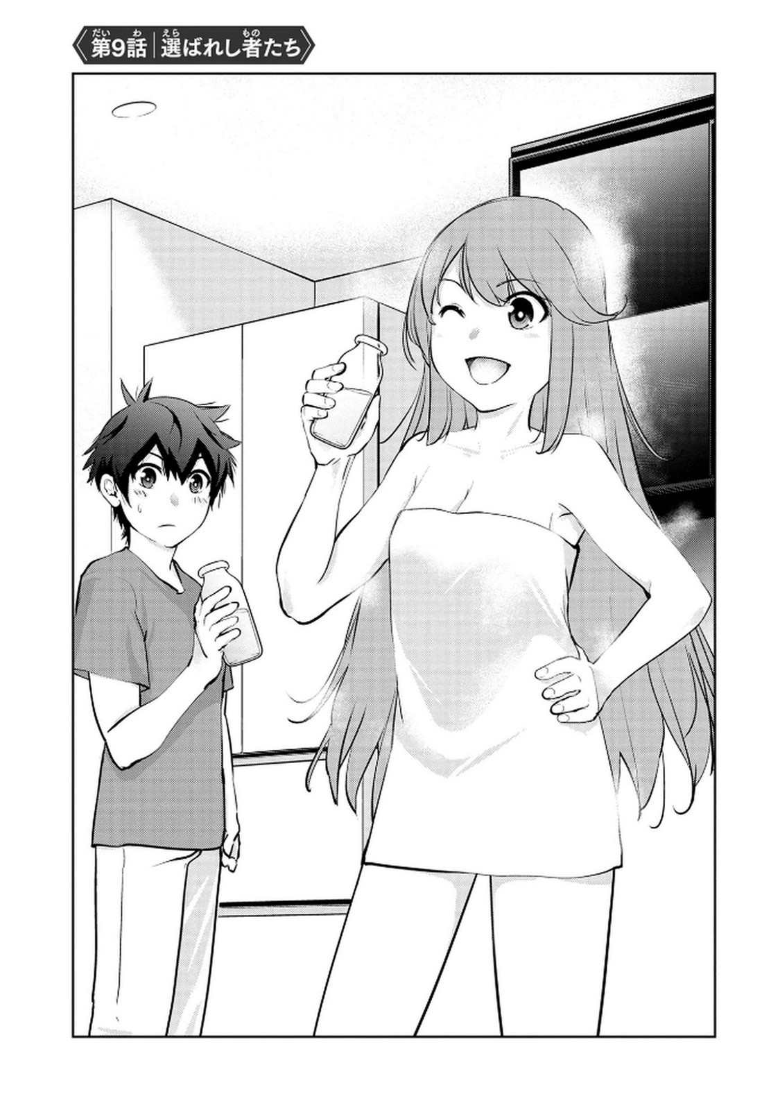 Kamigami no Kennou wo Ayatsurishi Mono Chapter 9 1ページ