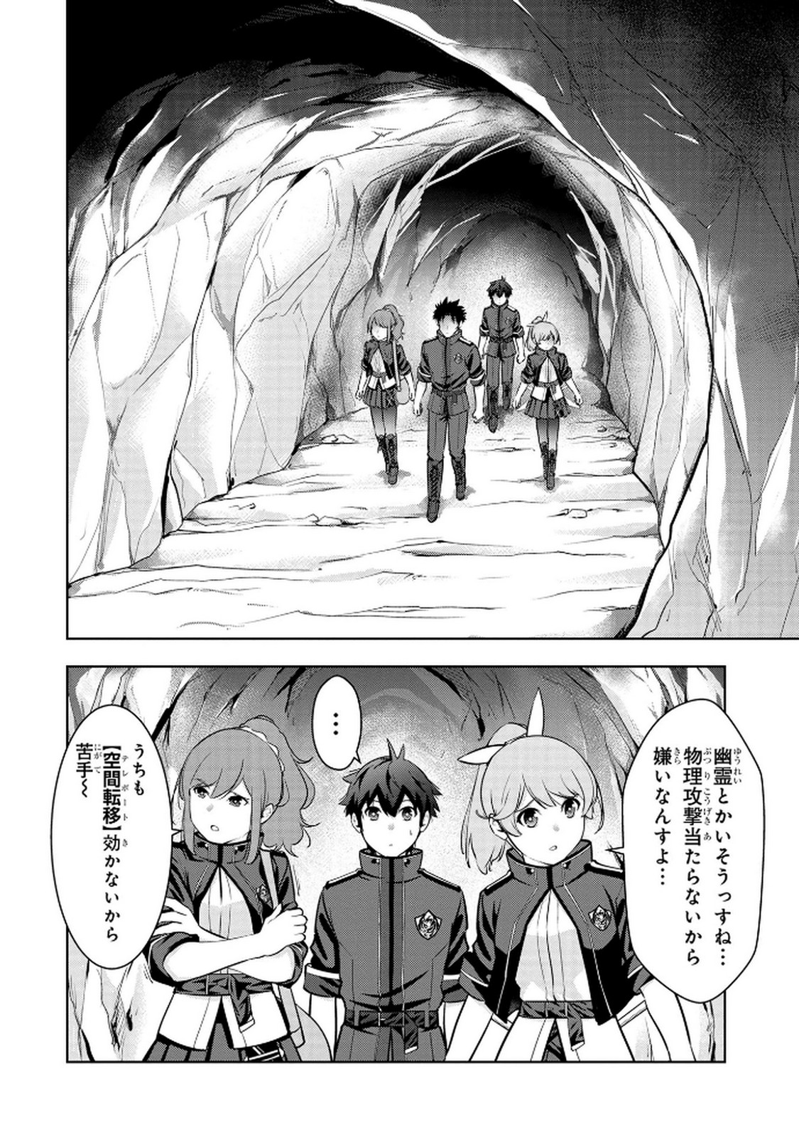 Kamigami no Kennou wo Ayatsurishi Mono Chapter 9 2ページ