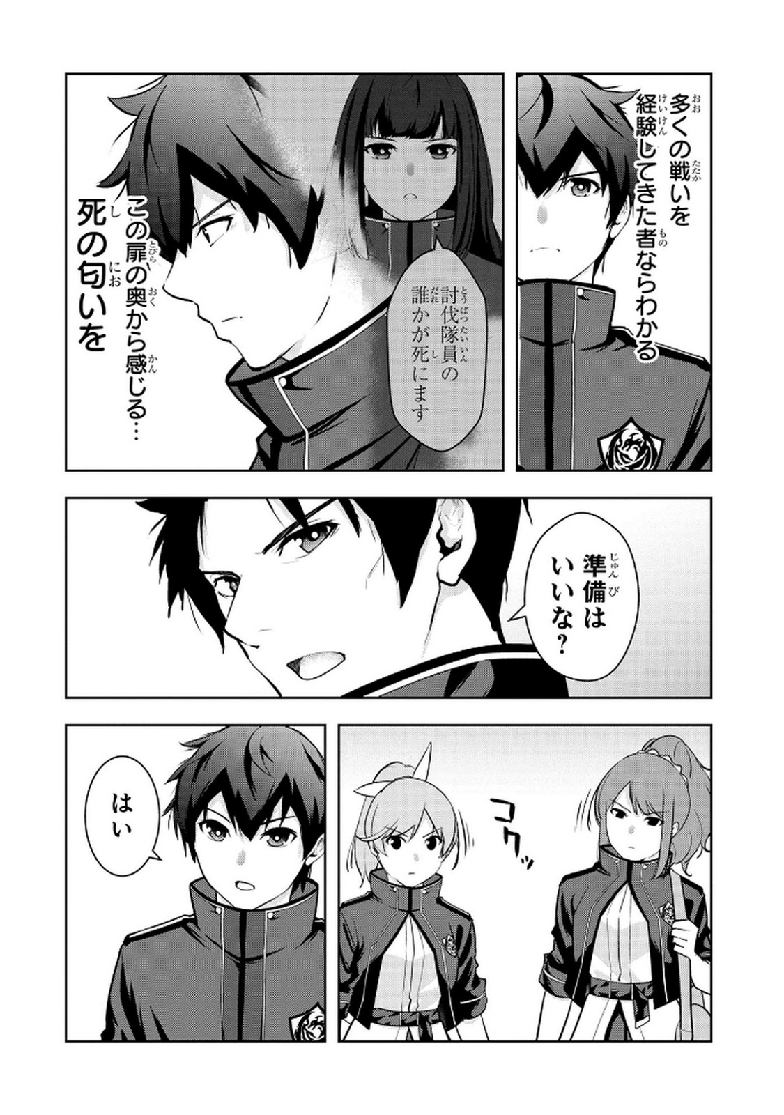 Kamigami no Kennou wo Ayatsurishi Mono Chapter 9 12ページ