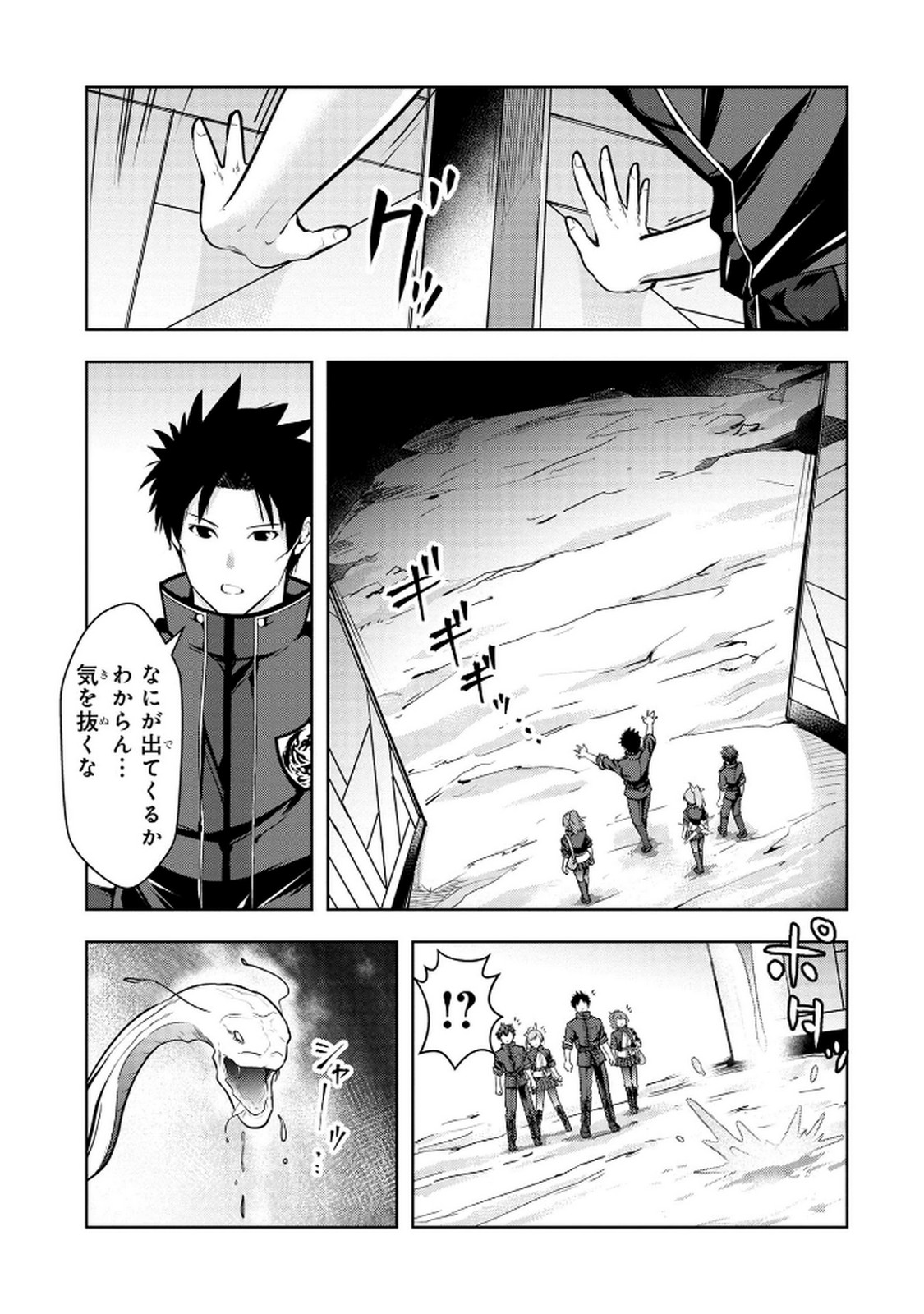 Kamigami no Kennou wo Ayatsurishi Mono Chapter 9 13ページ
