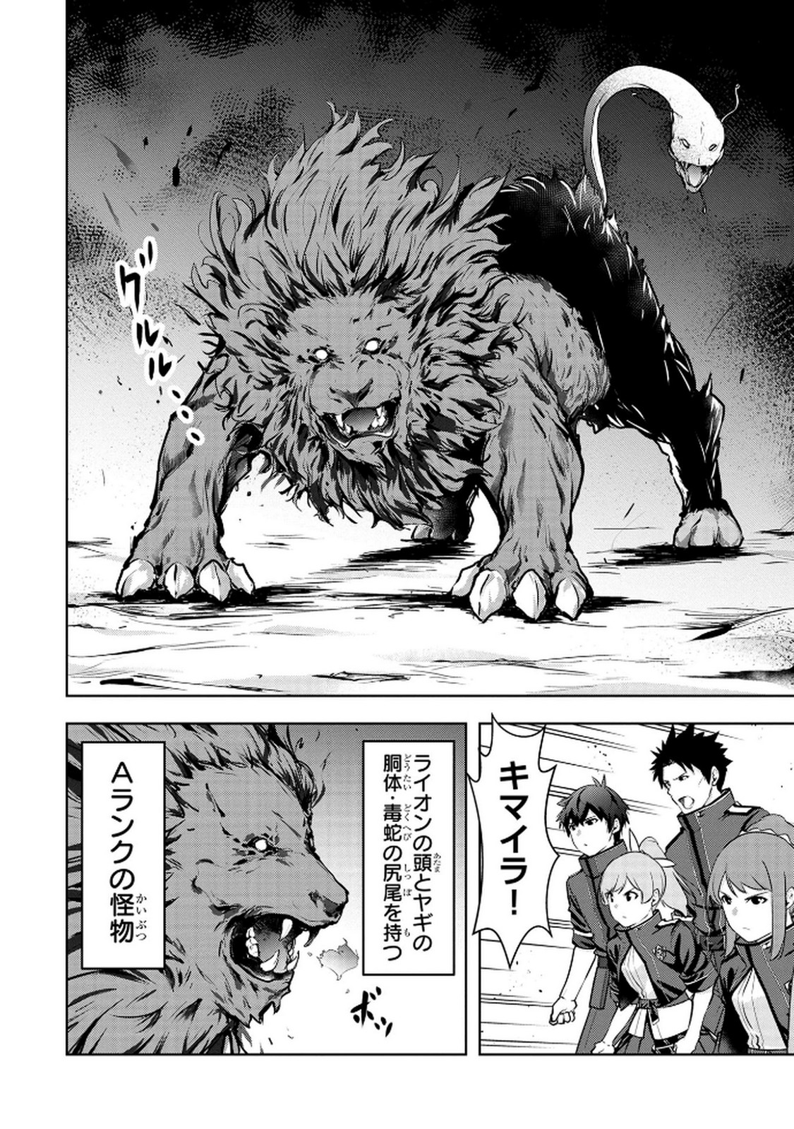 Kamigami no Kennou wo Ayatsurishi Mono Chapter 9 14ページ