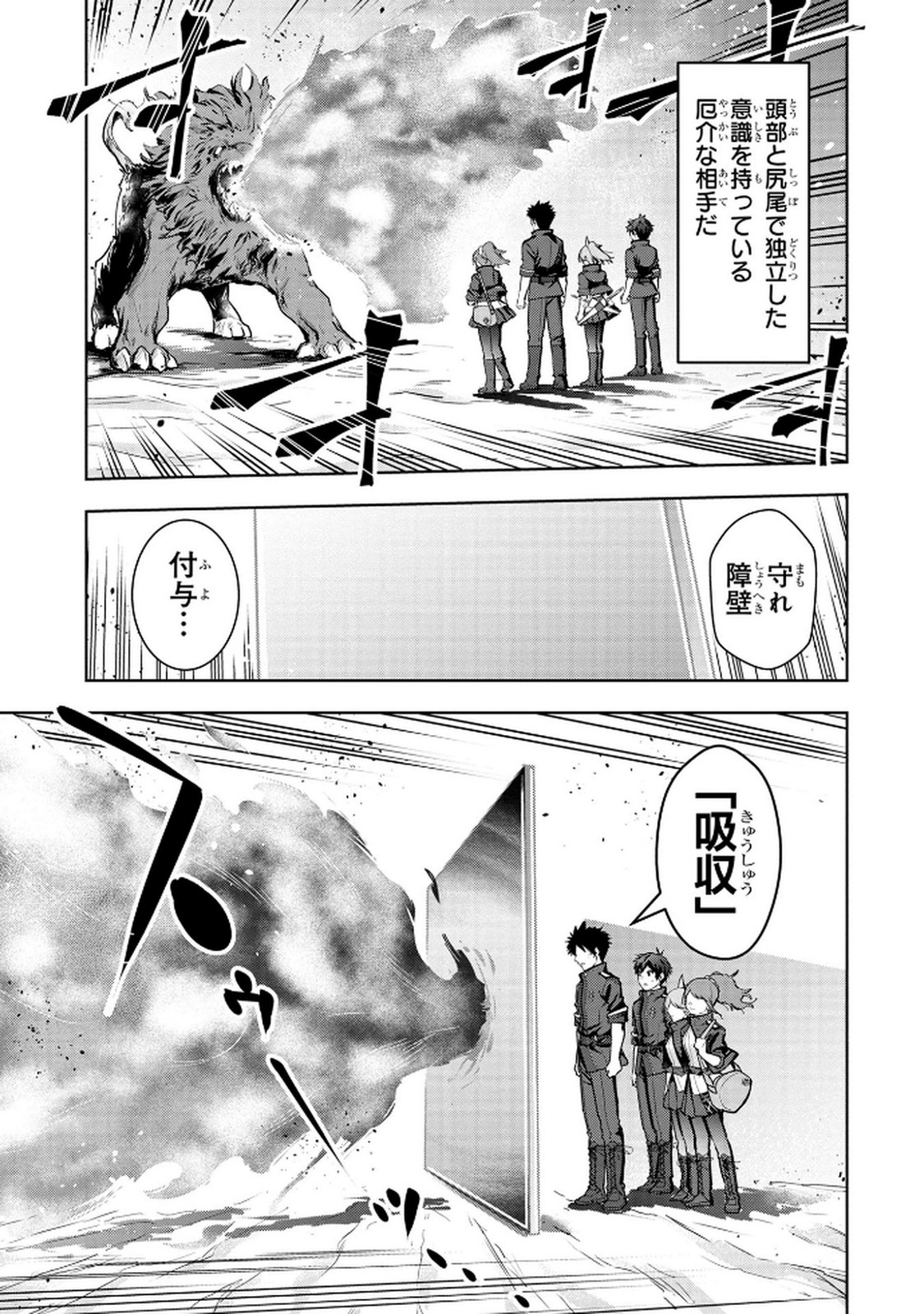 Kamigami no Kennou wo Ayatsurishi Mono Chapter 9 15ページ