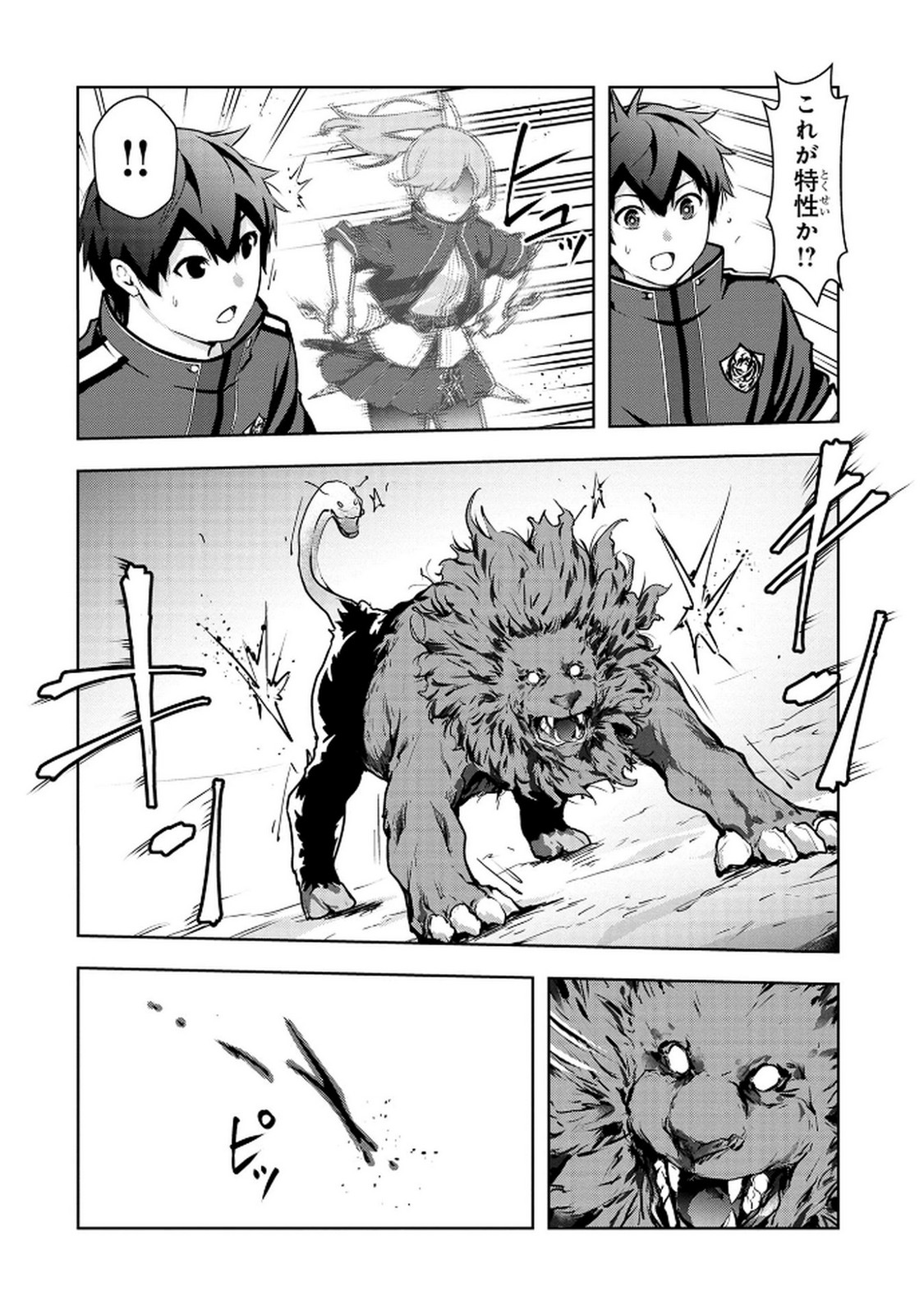 Kamigami no Kennou wo Ayatsurishi Mono Chapter 9 16ページ