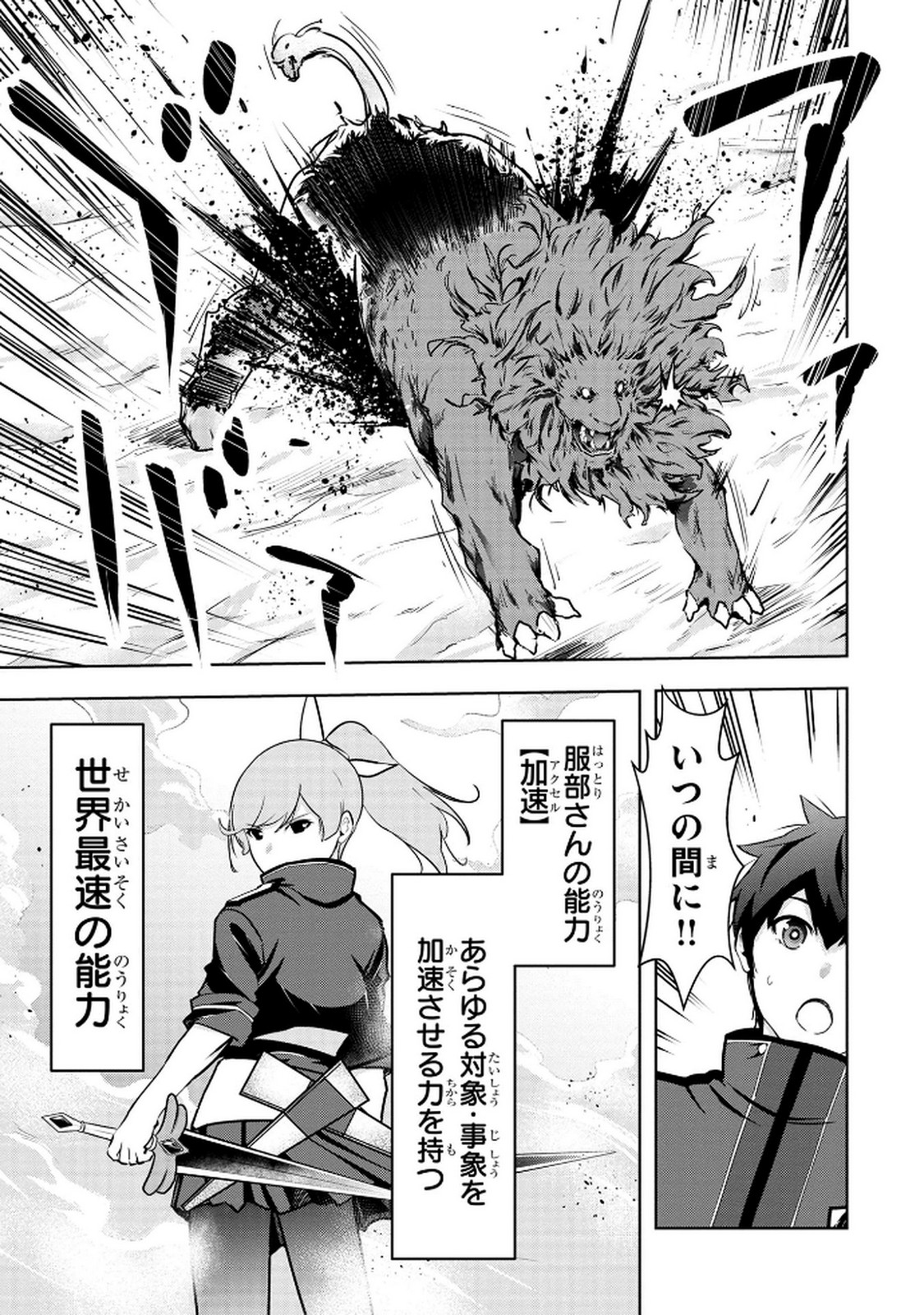 Kamigami no Kennou wo Ayatsurishi Mono Chapter 9 17ページ