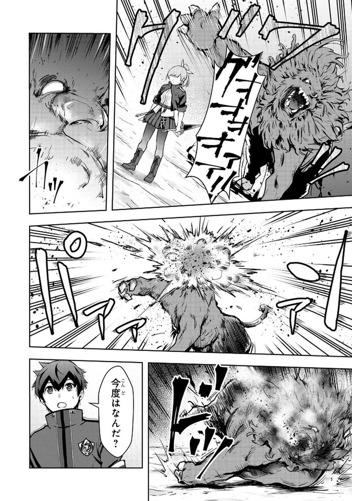 Kamigami no Kennou wo Ayatsurishi Mono Chapter 9 18ページ