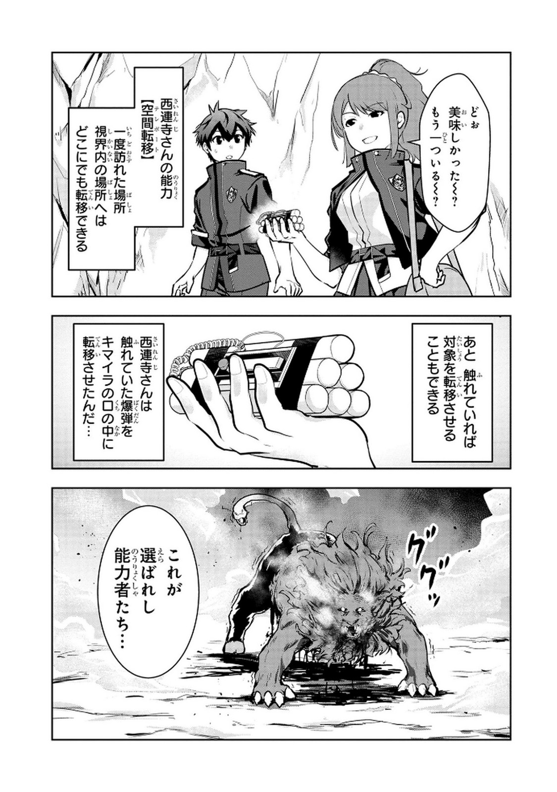 Kamigami no Kennou wo Ayatsurishi Mono Chapter 9 19ページ