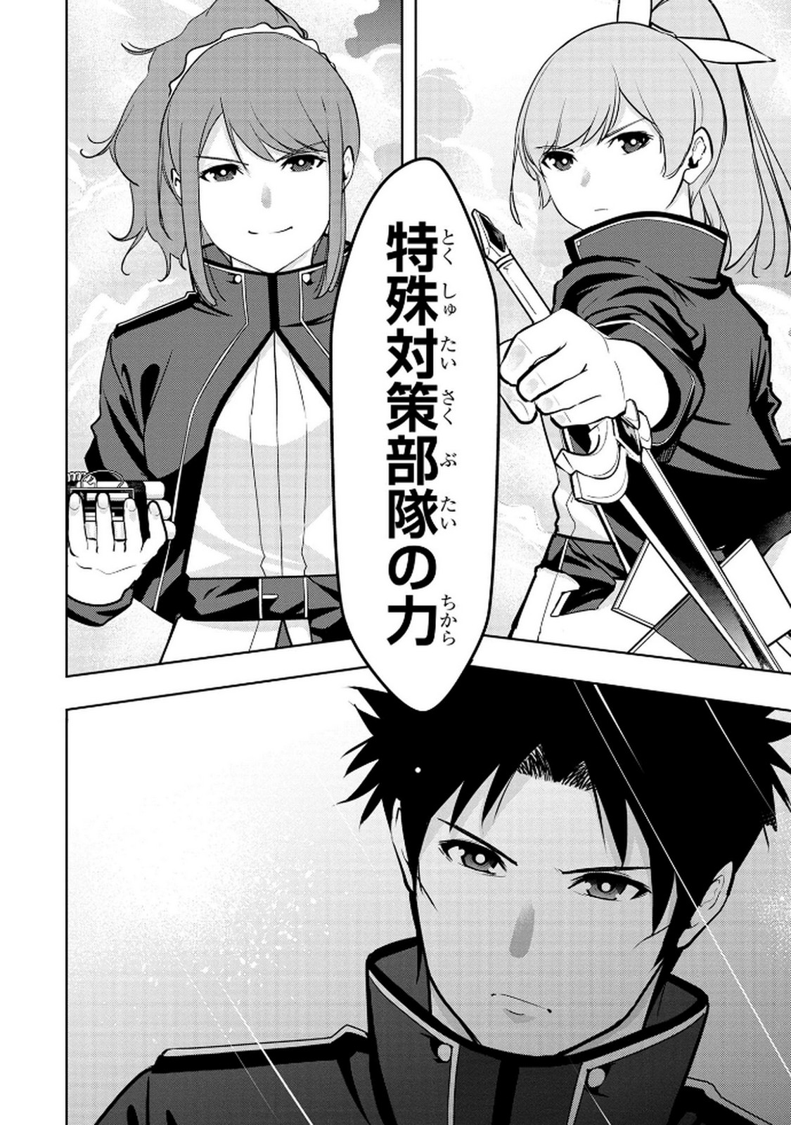 Kamigami no Kennou wo Ayatsurishi Mono Chapter 9 20ページ