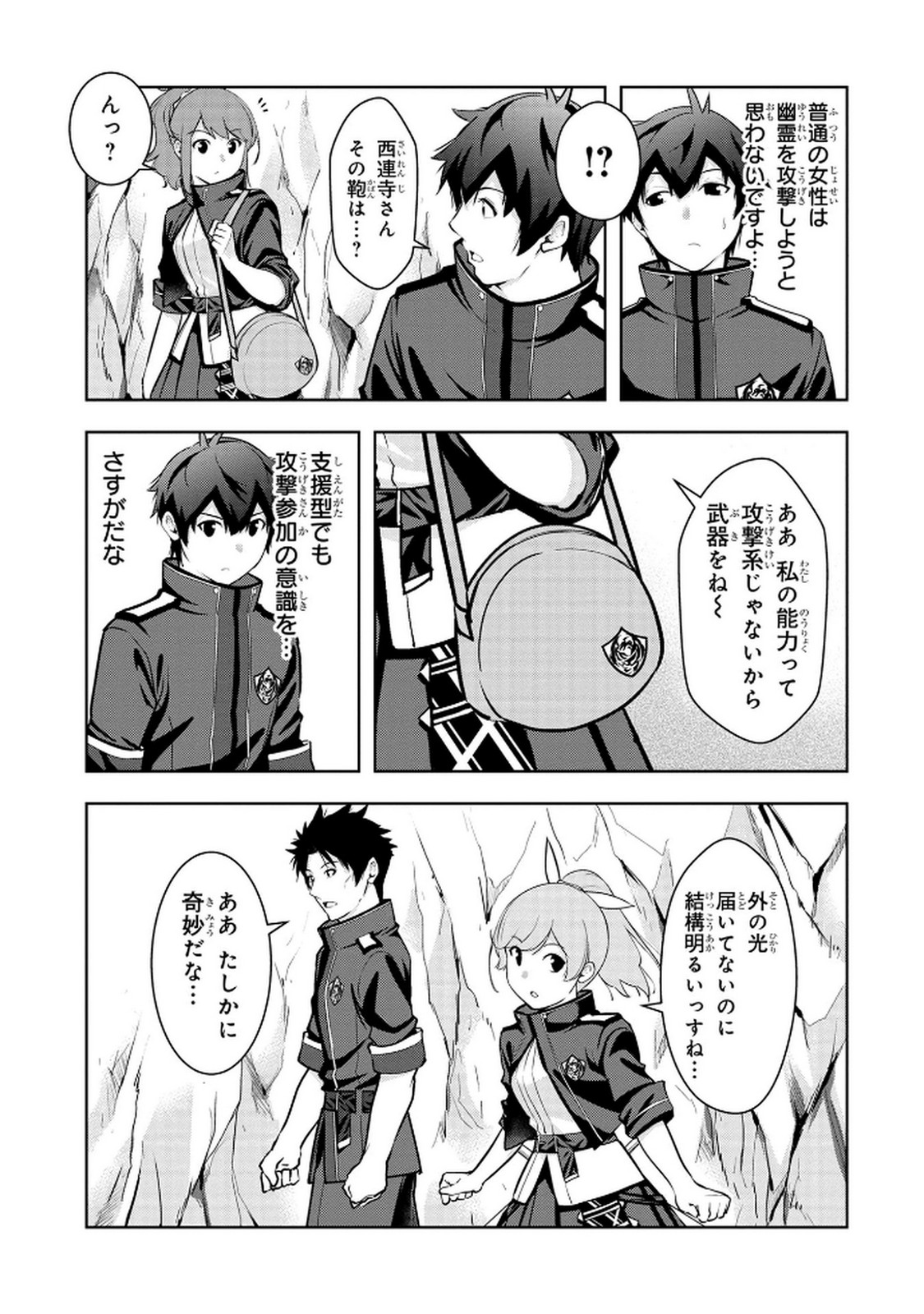 Kamigami no Kennou wo Ayatsurishi Mono Chapter 9 3ページ