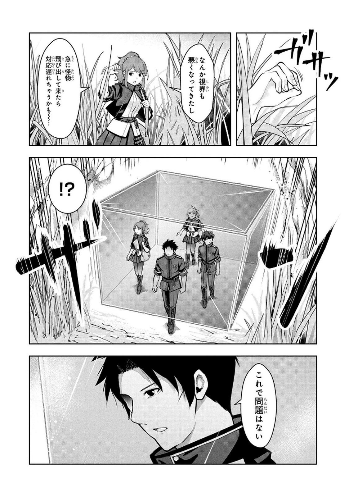 Kamigami no Kennou wo Ayatsurishi Mono Chapter 9 4ページ