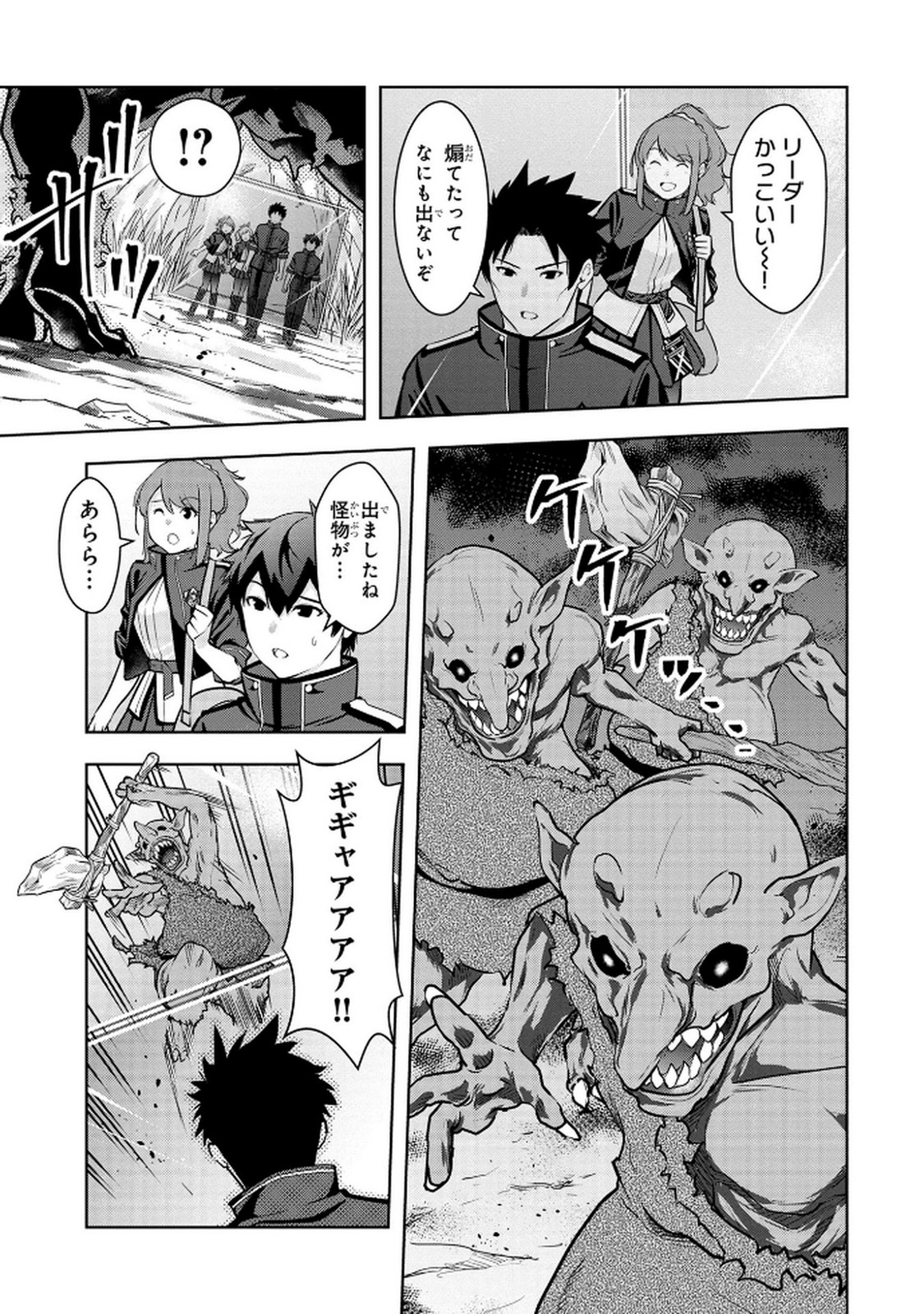 Kamigami no Kennou wo Ayatsurishi Mono Chapter 9 5ページ