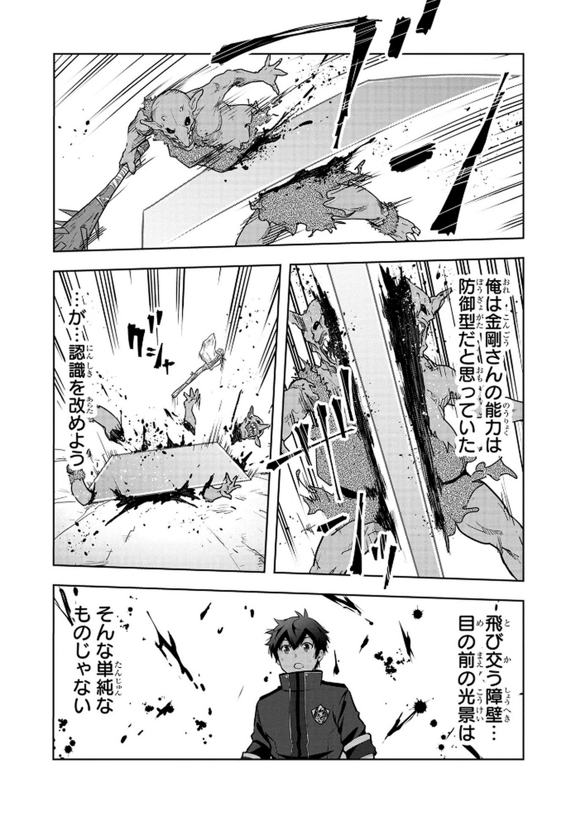 Kamigami no Kennou wo Ayatsurishi Mono Chapter 9 7ページ
