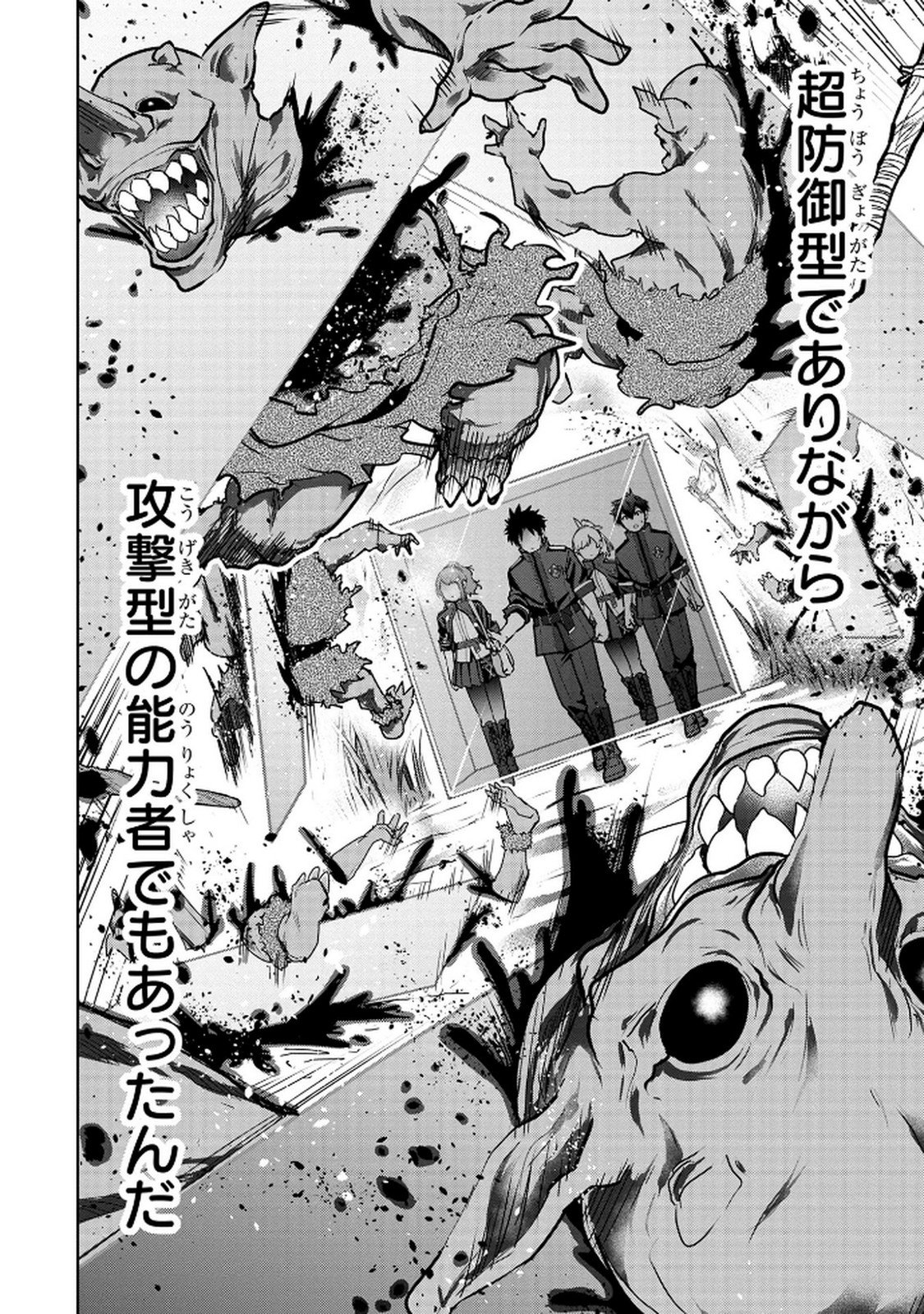 Kamigami no Kennou wo Ayatsurishi Mono Chapter 9 8ページ