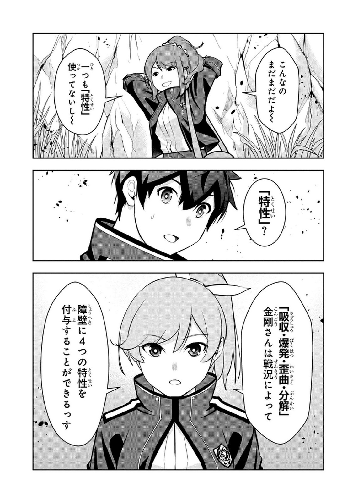 Kamigami no Kennou wo Ayatsurishi Mono Chapter 9 9ページ