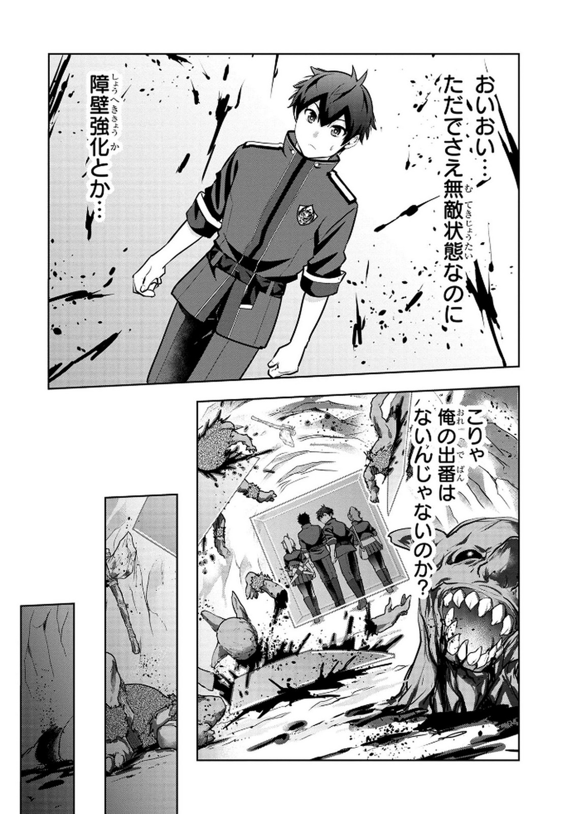 Kamigami no Kennou wo Ayatsurishi Mono Chapter 9 10ページ