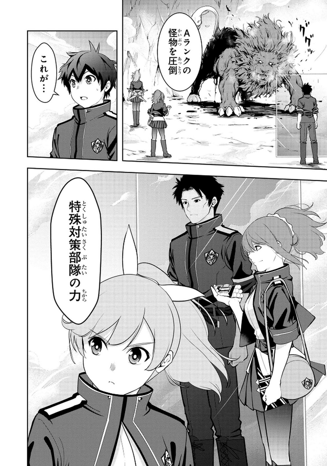 Kamigami no Kennou wo Ayatsurishi Mono Chapter 10 2ページ