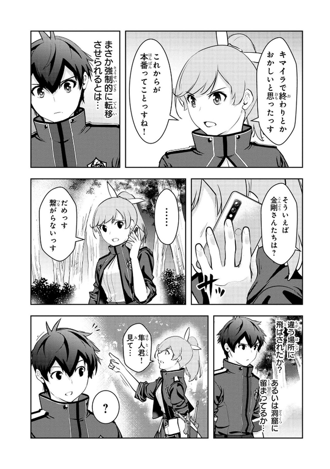 Kamigami no Kennou wo Ayatsurishi Mono Chapter 10 11ページ