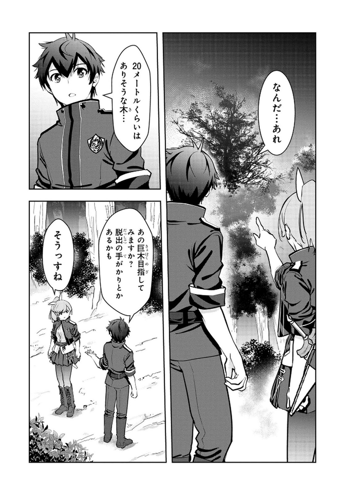 Kamigami no Kennou wo Ayatsurishi Mono Chapter 10 12ページ