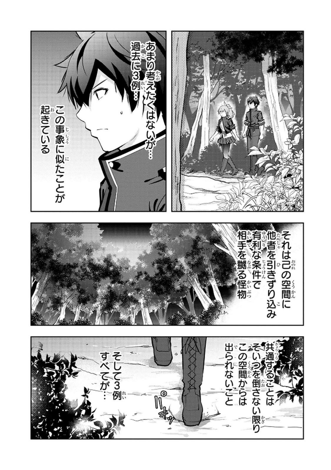 Kamigami no Kennou wo Ayatsurishi Mono Chapter 10 13ページ